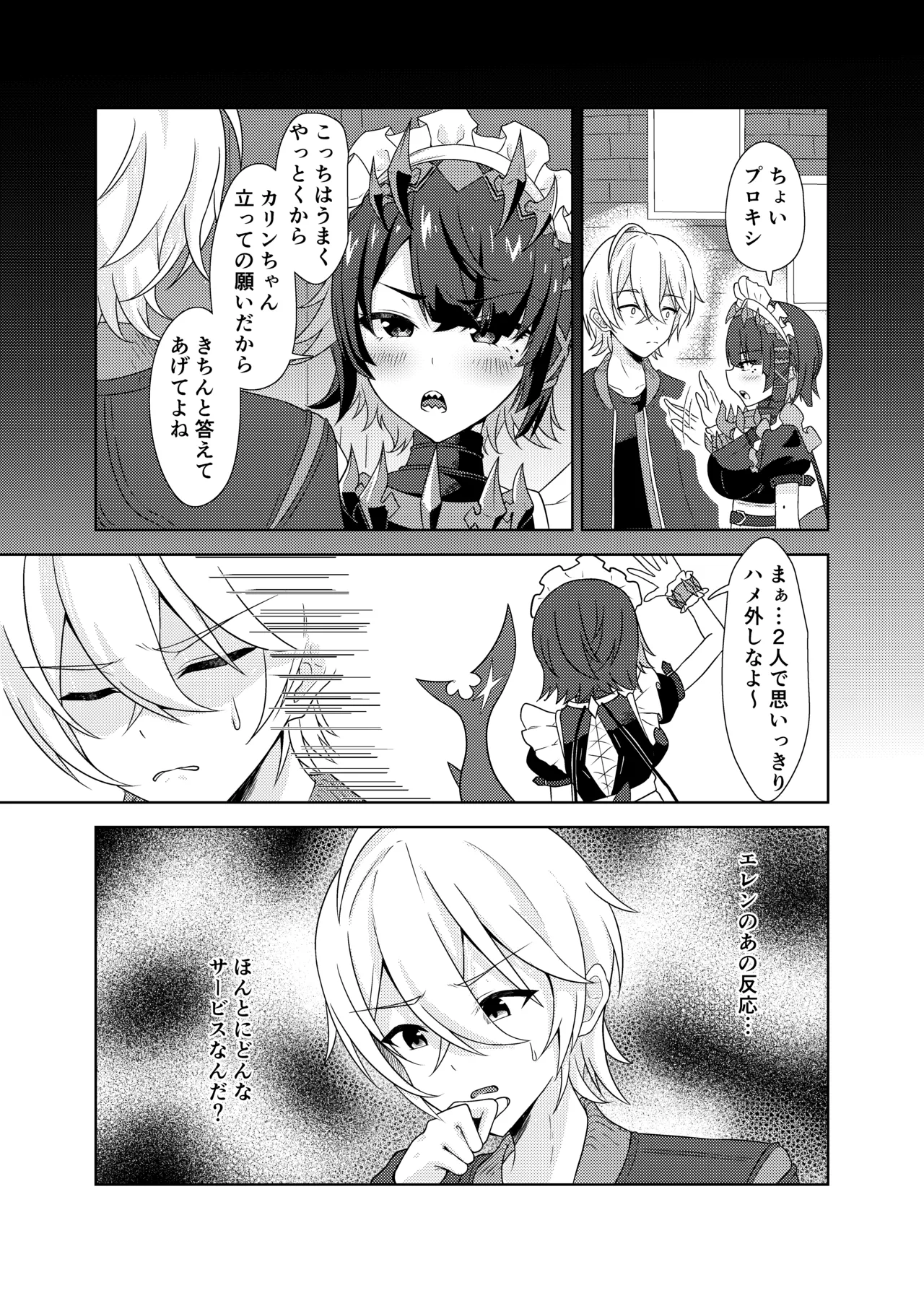 [Hinata Kissa (Kokageya)]Corin, Ganbarimasu!(Zenless Zone Zero) [Digital] Page 7