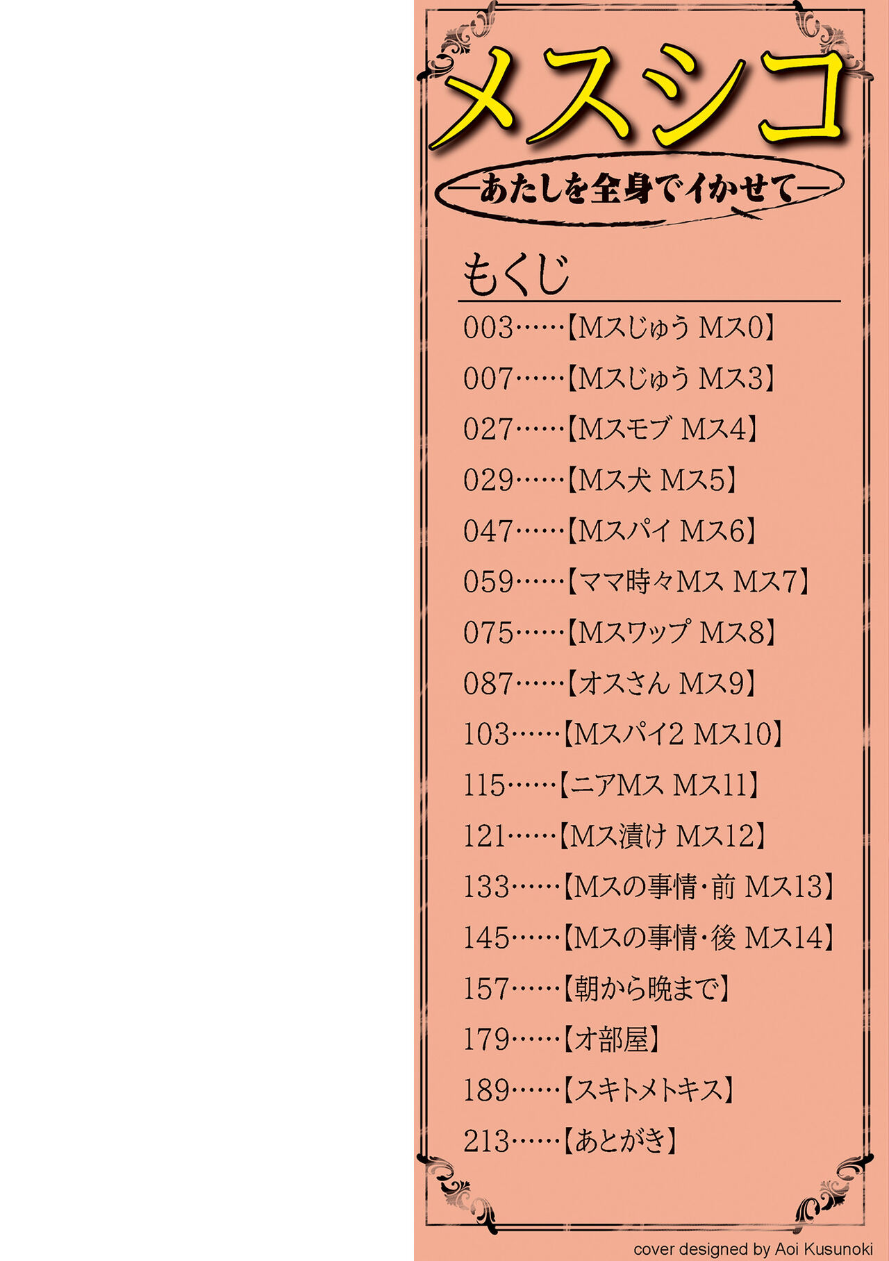 [Zero no Mono]Mesu Shiko -Atashi o Zenshin de Ikasete- | Female Squirting - Make my whole body cum![English] [Digital] Page 2