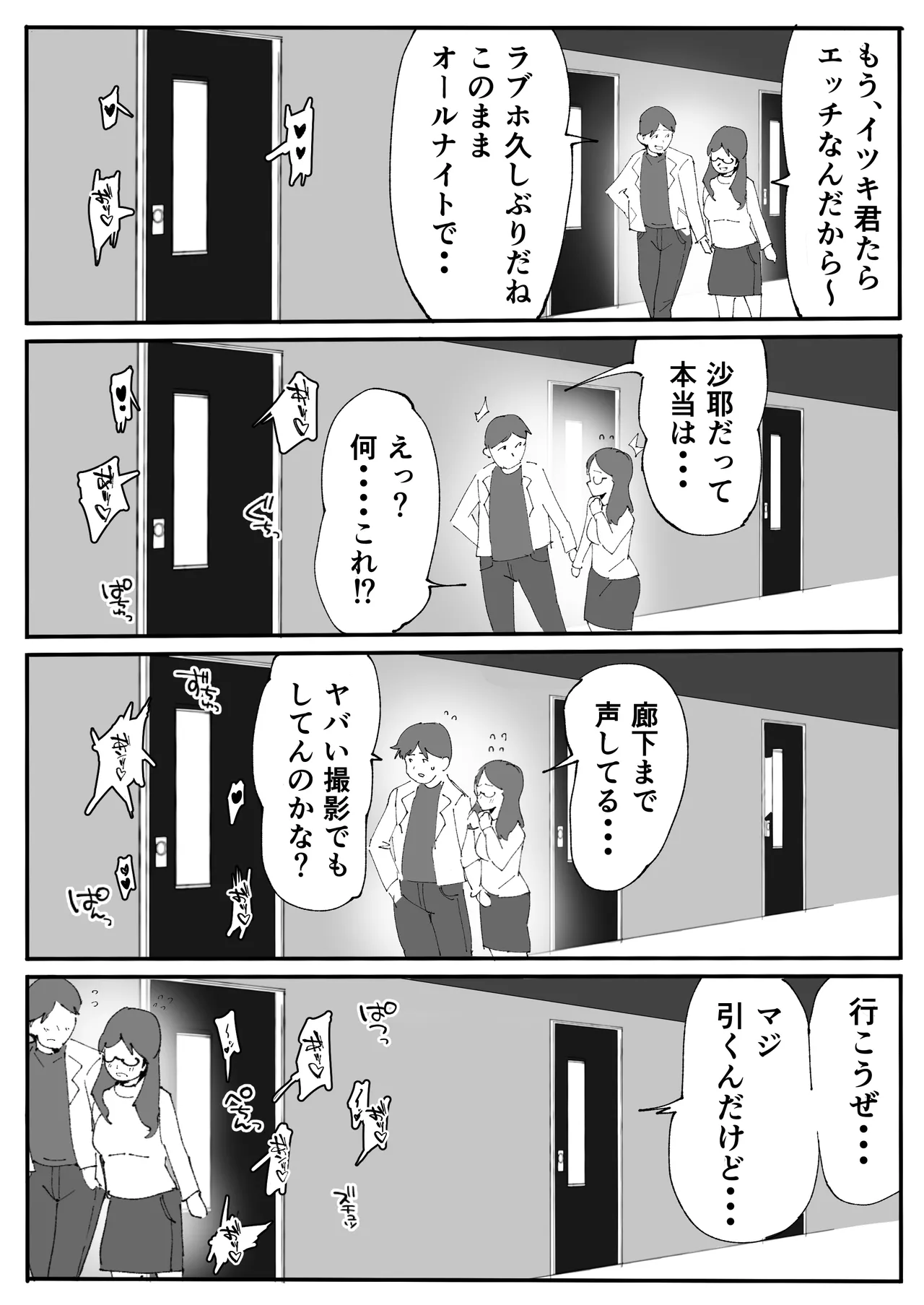[Shiokazetei (Kaze no Tabibito)]Saimin Appli de Teishinchou Joshi Kousei Kyonyuu o Wakarase Do-M Choukyou Page 18