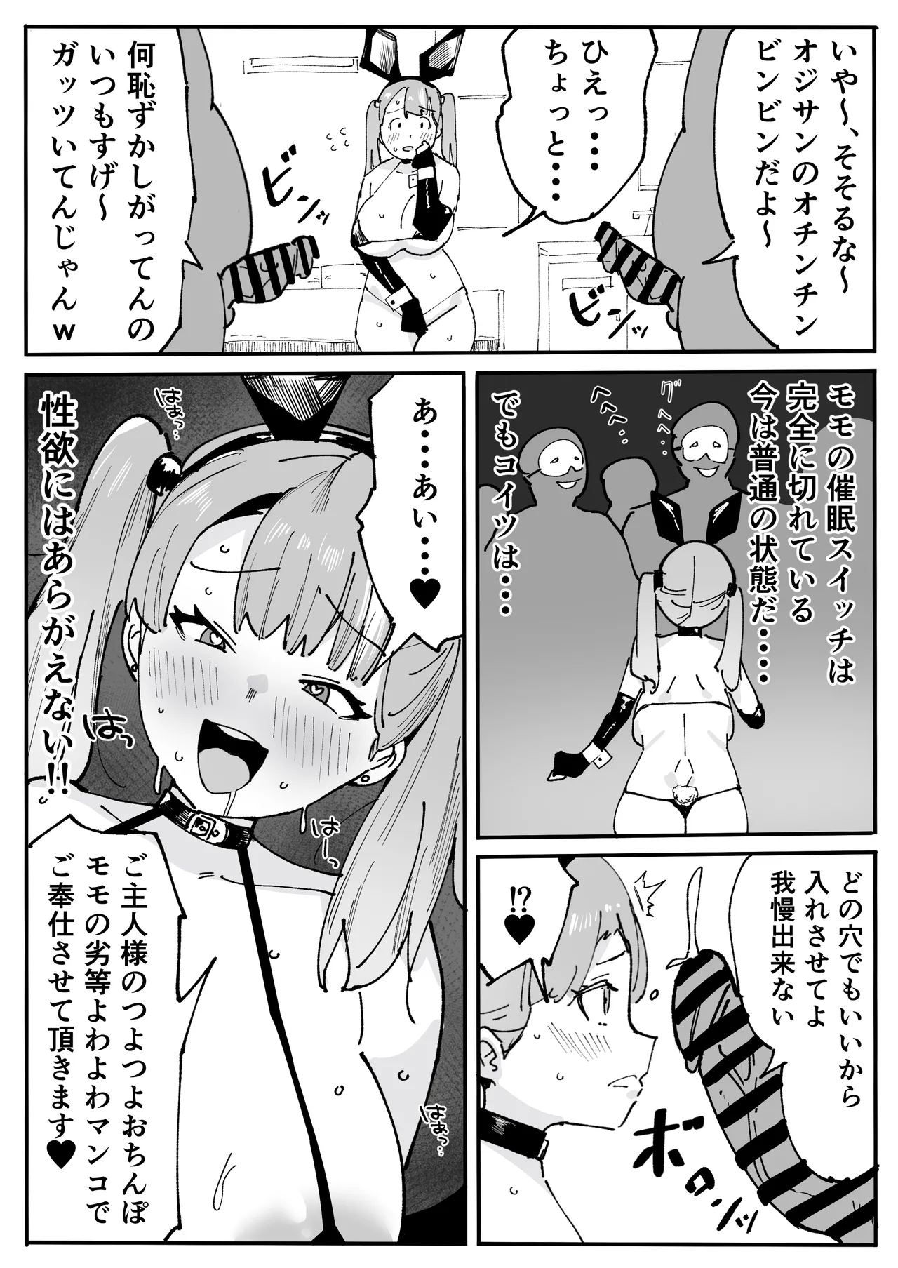 [Shiokazetei (Kaze no Tabibito)]Saimin Appli de Teishinchou Joshi Kousei Kyonyuu o Wakarase Do-M Choukyou Page 27