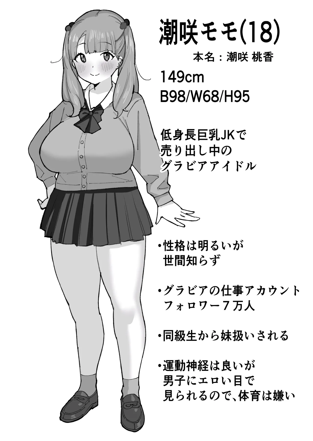 [Shiokazetei (Kaze no Tabibito)]Saimin Appli de Teishinchou Joshi Kousei Kyonyuu o Wakarase Do-M Choukyou Page 3