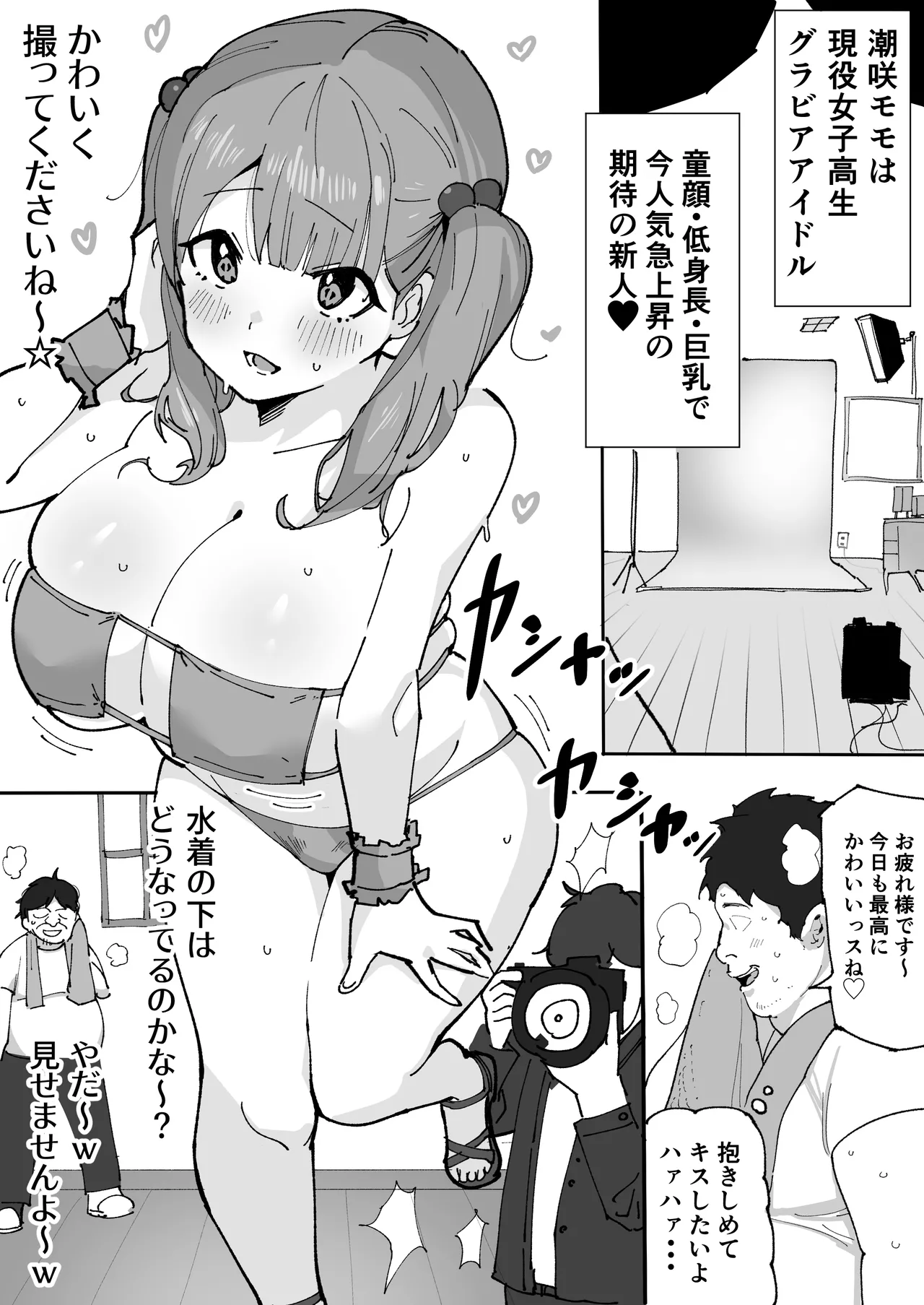 [Shiokazetei (Kaze no Tabibito)]Saimin Appli de Teishinchou Joshi Kousei Kyonyuu o Wakarase Do-M Choukyou Page 4