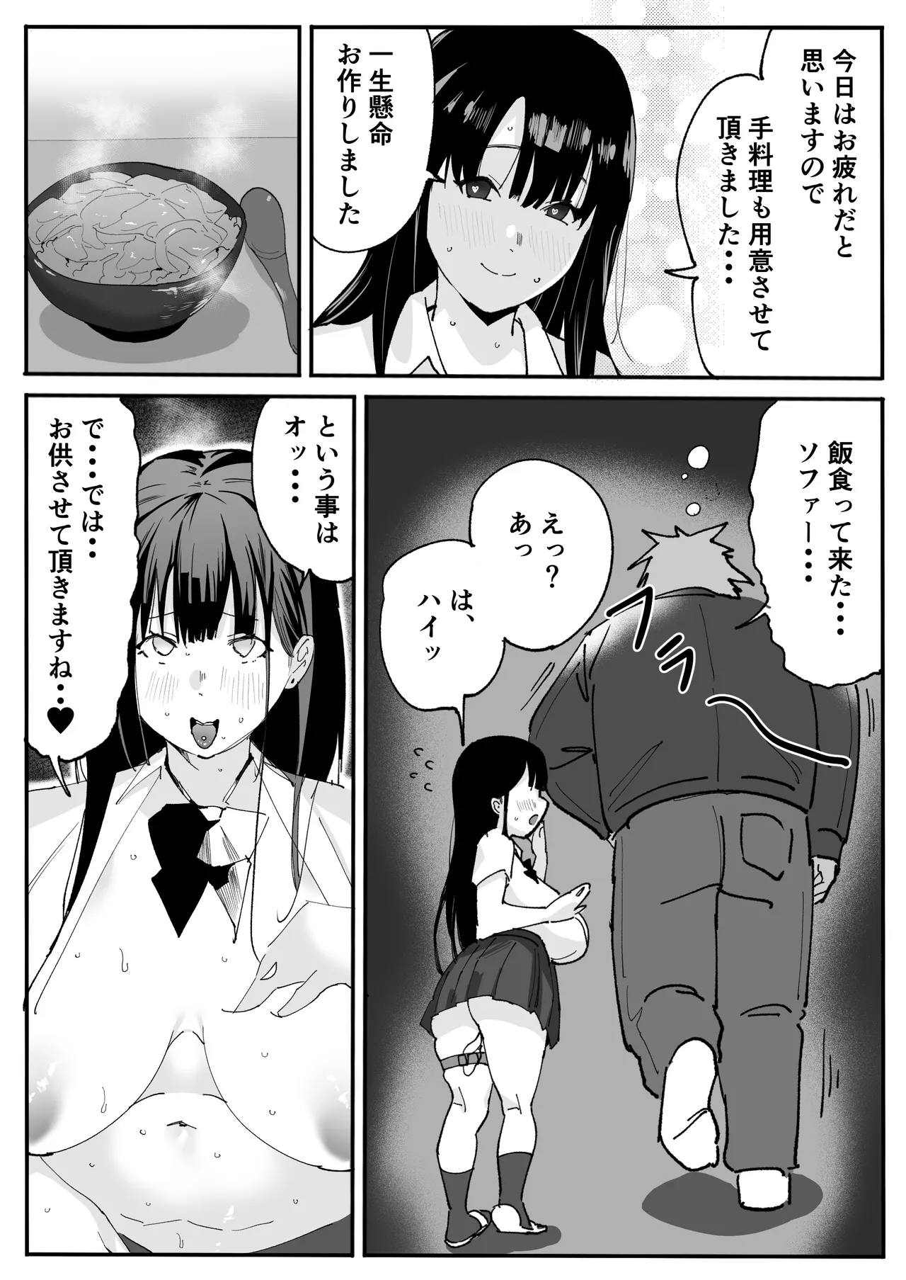 [Shiokazetei (Kaze no Tabibito)]Saimin Appli de Teishinchou Joshi Kousei Kyonyuu o Wakarase Do-M Choukyou Page 43
