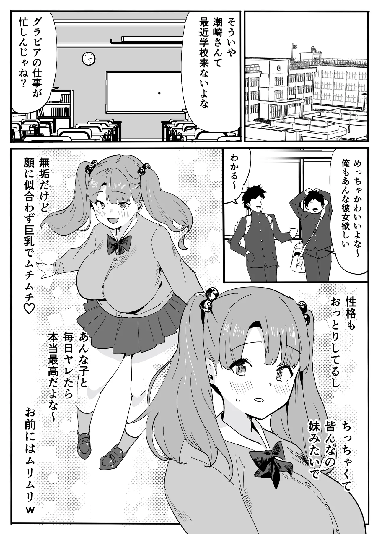 [Shiokazetei (Kaze no Tabibito)]Saimin Appli de Teishinchou Joshi Kousei Kyonyuu o Wakarase Do-M Choukyou Page 48