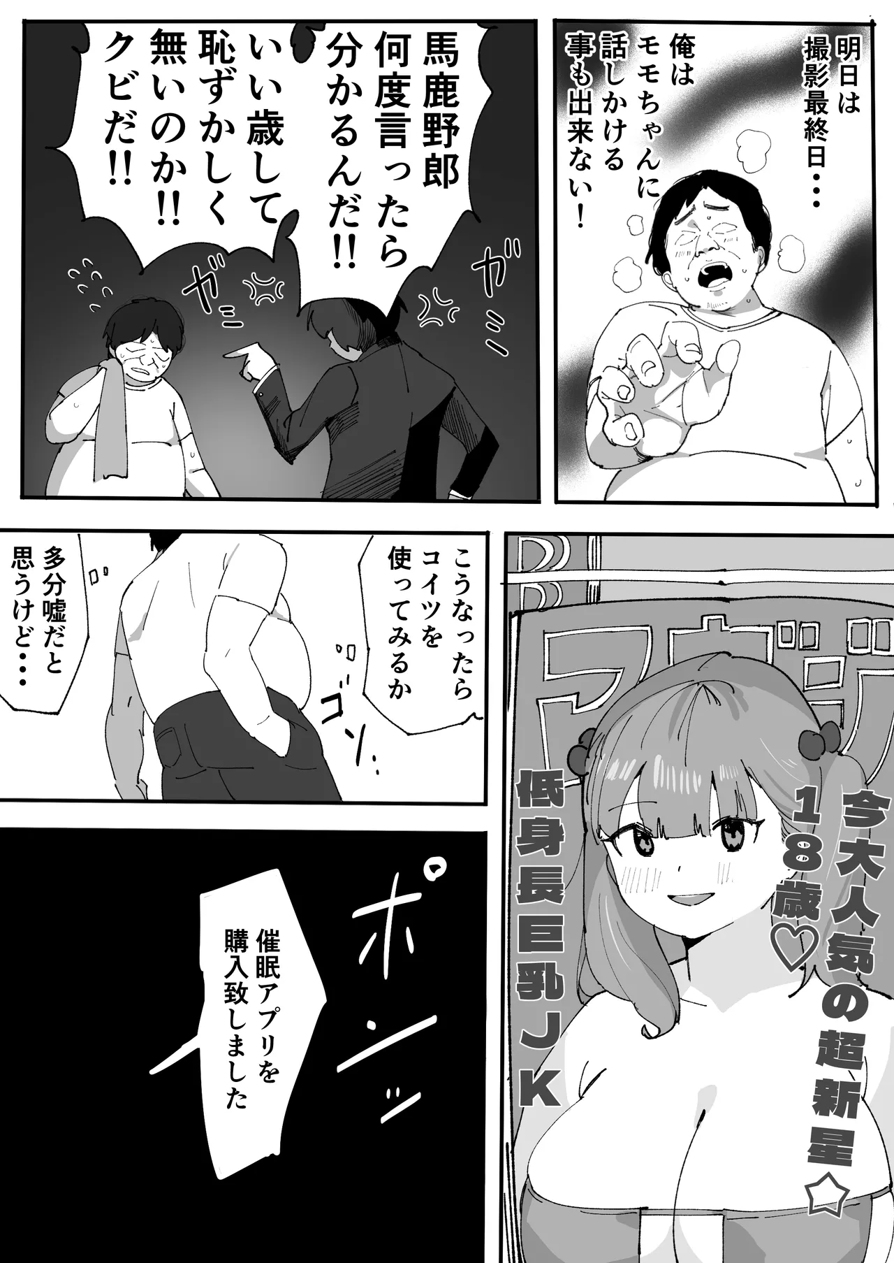 [Shiokazetei (Kaze no Tabibito)]Saimin Appli de Teishinchou Joshi Kousei Kyonyuu o Wakarase Do-M Choukyou Page 5