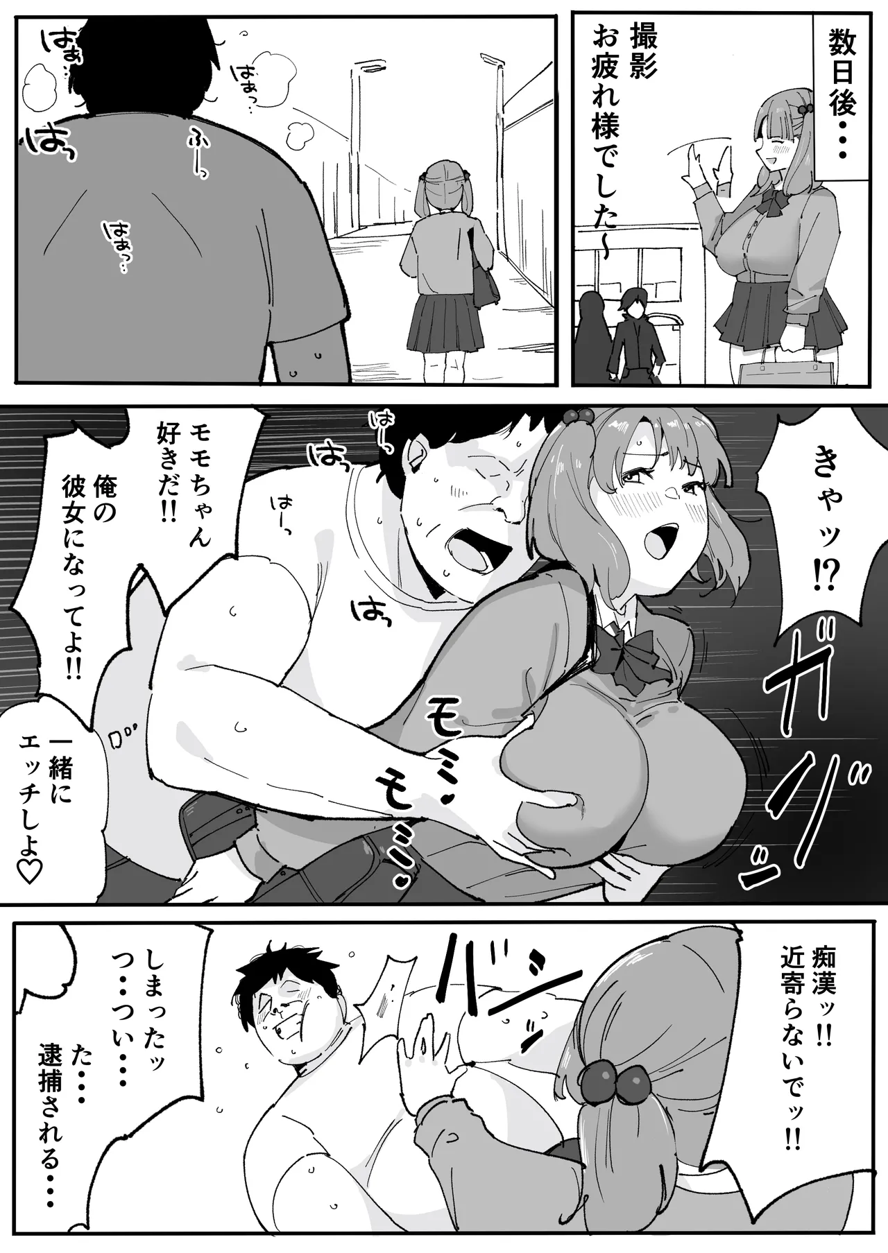 [Shiokazetei (Kaze no Tabibito)]Saimin Appli de Teishinchou Joshi Kousei Kyonyuu o Wakarase Do-M Choukyou Page 6