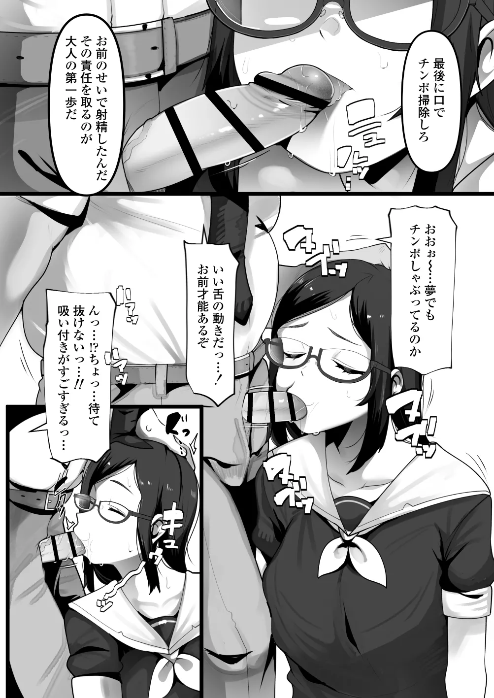 [Misaki (YoRoZ)]Kanzen Minkan Mudan Nakadashi Sareru Megane Iinchou Page 16