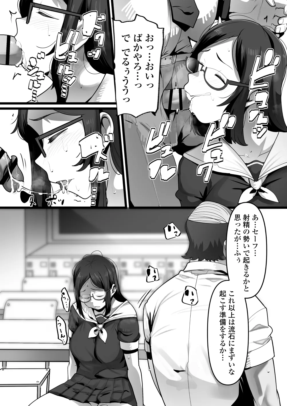 [Misaki (YoRoZ)]Kanzen Minkan Mudan Nakadashi Sareru Megane Iinchou Page 17