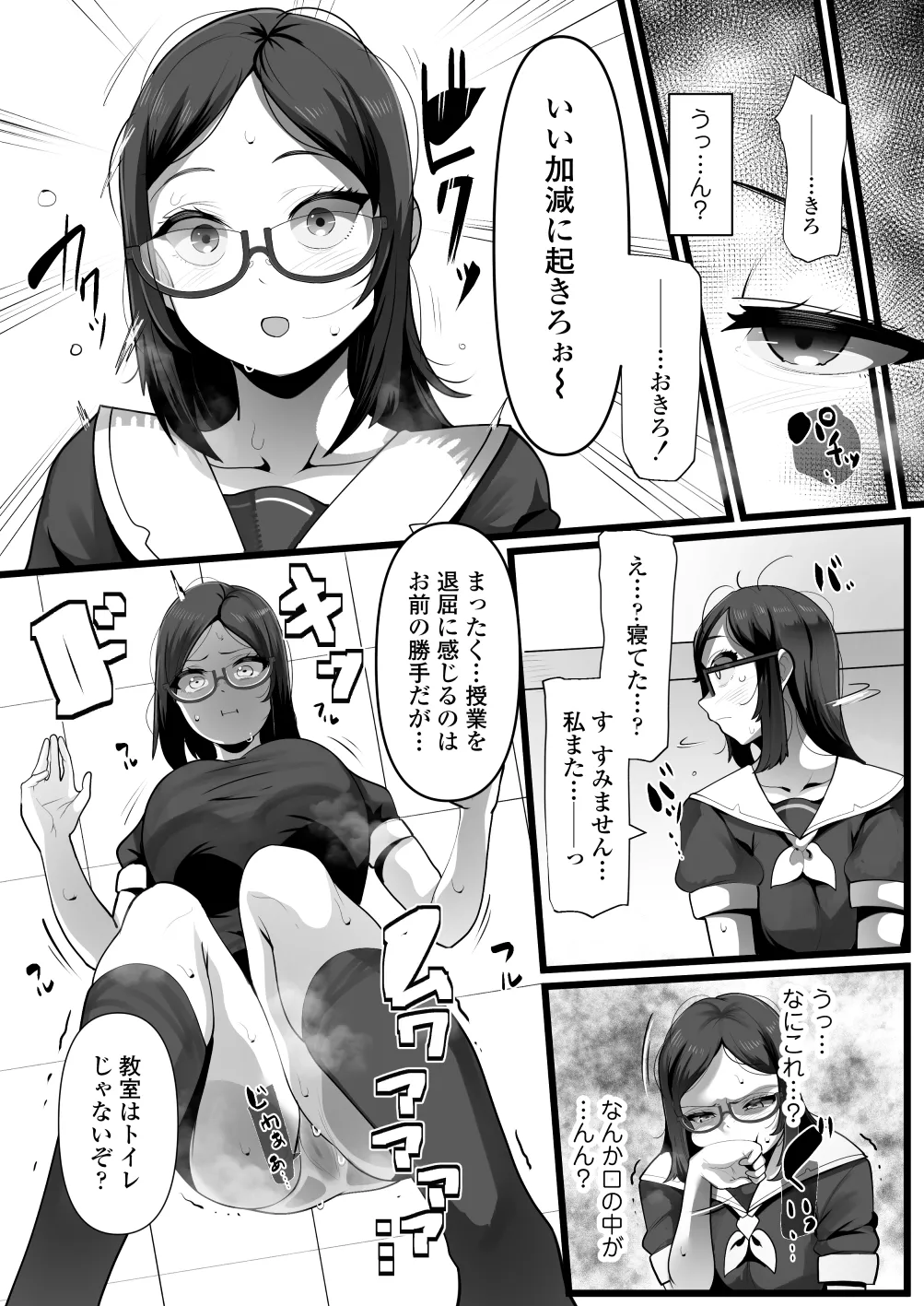 [Misaki (YoRoZ)]Kanzen Minkan Mudan Nakadashi Sareru Megane Iinchou Page 18