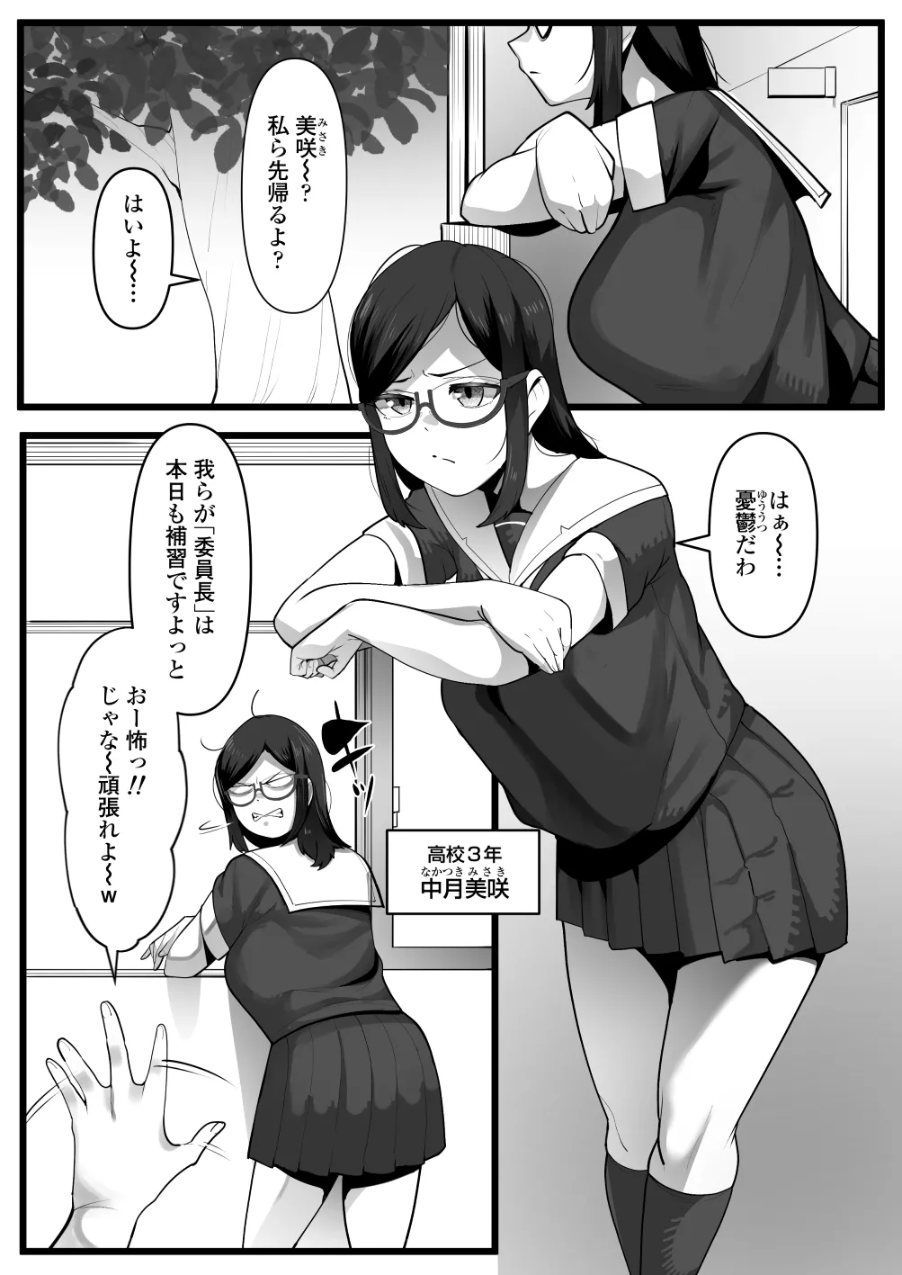 [Misaki (YoRoZ)]Kanzen Minkan Mudan Nakadashi Sareru Megane Iinchou Page 2