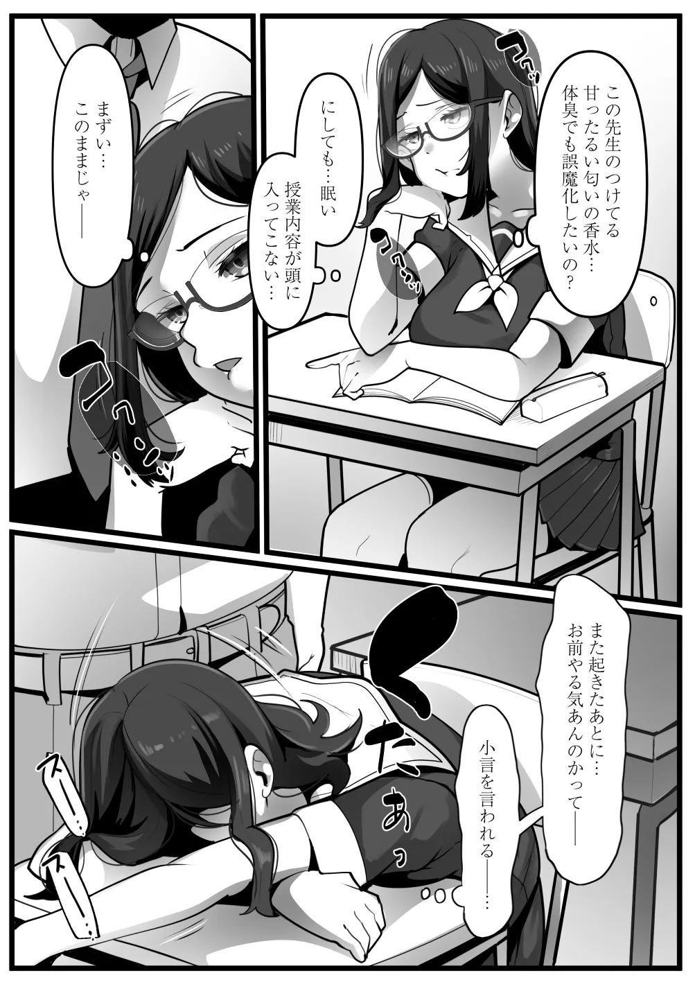 [Misaki (YoRoZ)]Kanzen Minkan Mudan Nakadashi Sareru Megane Iinchou Page 4