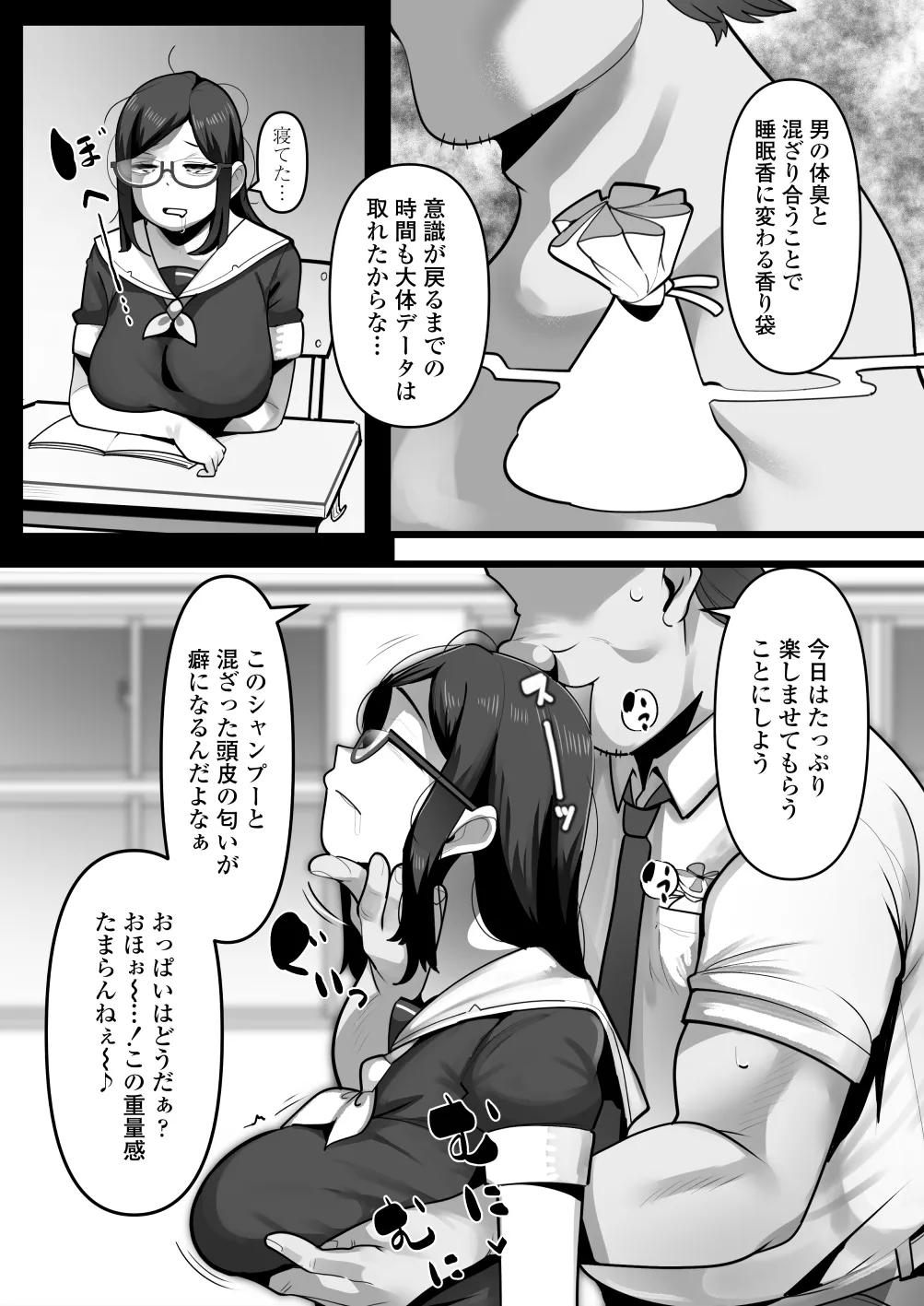 [Misaki (YoRoZ)]Kanzen Minkan Mudan Nakadashi Sareru Megane Iinchou Page 6