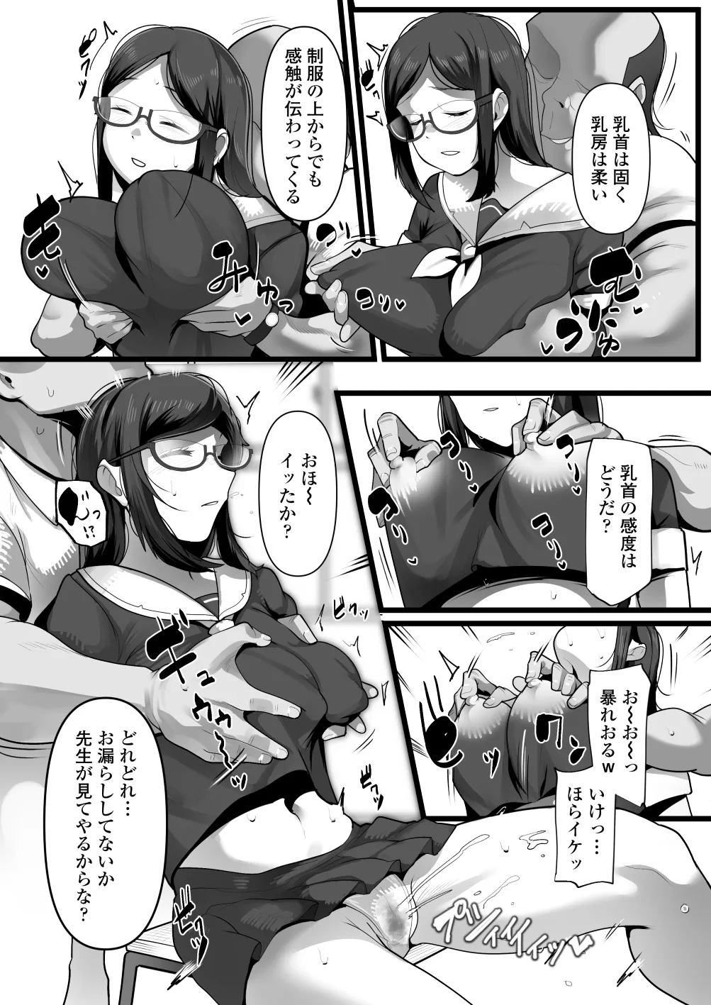 [Misaki (YoRoZ)]Kanzen Minkan Mudan Nakadashi Sareru Megane Iinchou Page 8