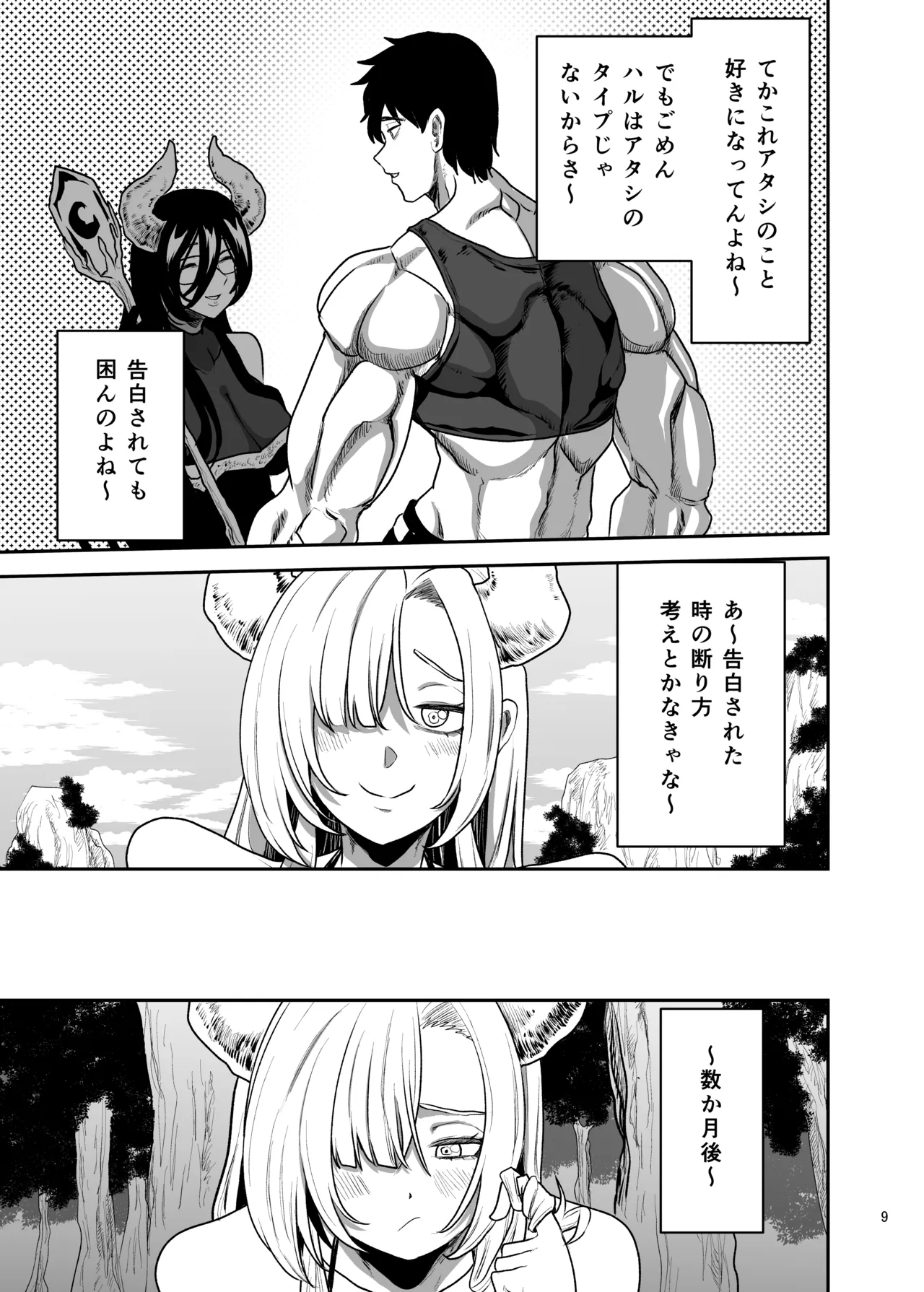 [Yayumi]Suki na Otoko o Mama ni Torareta Onna Page 10