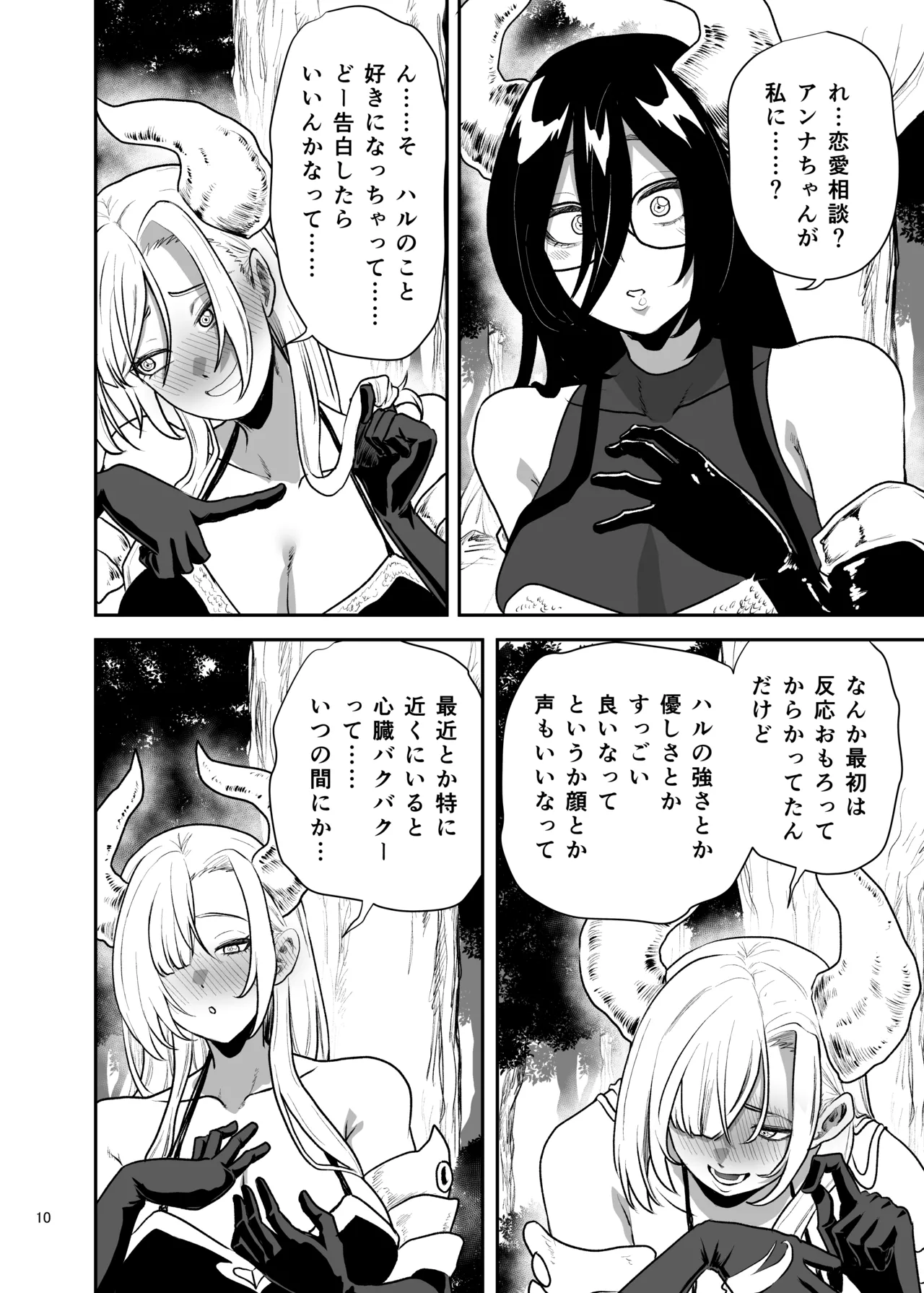 [Yayumi]Suki na Otoko o Mama ni Torareta Onna Page 11
