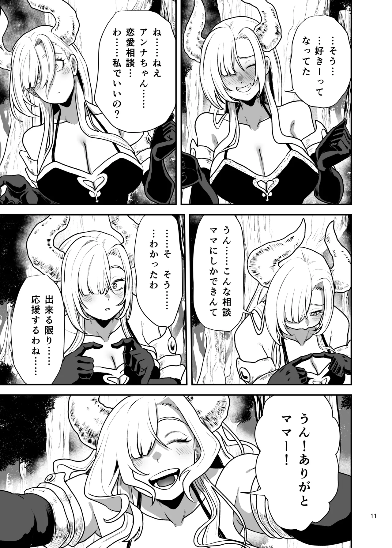 [Yayumi]Suki na Otoko o Mama ni Torareta Onna Page 12