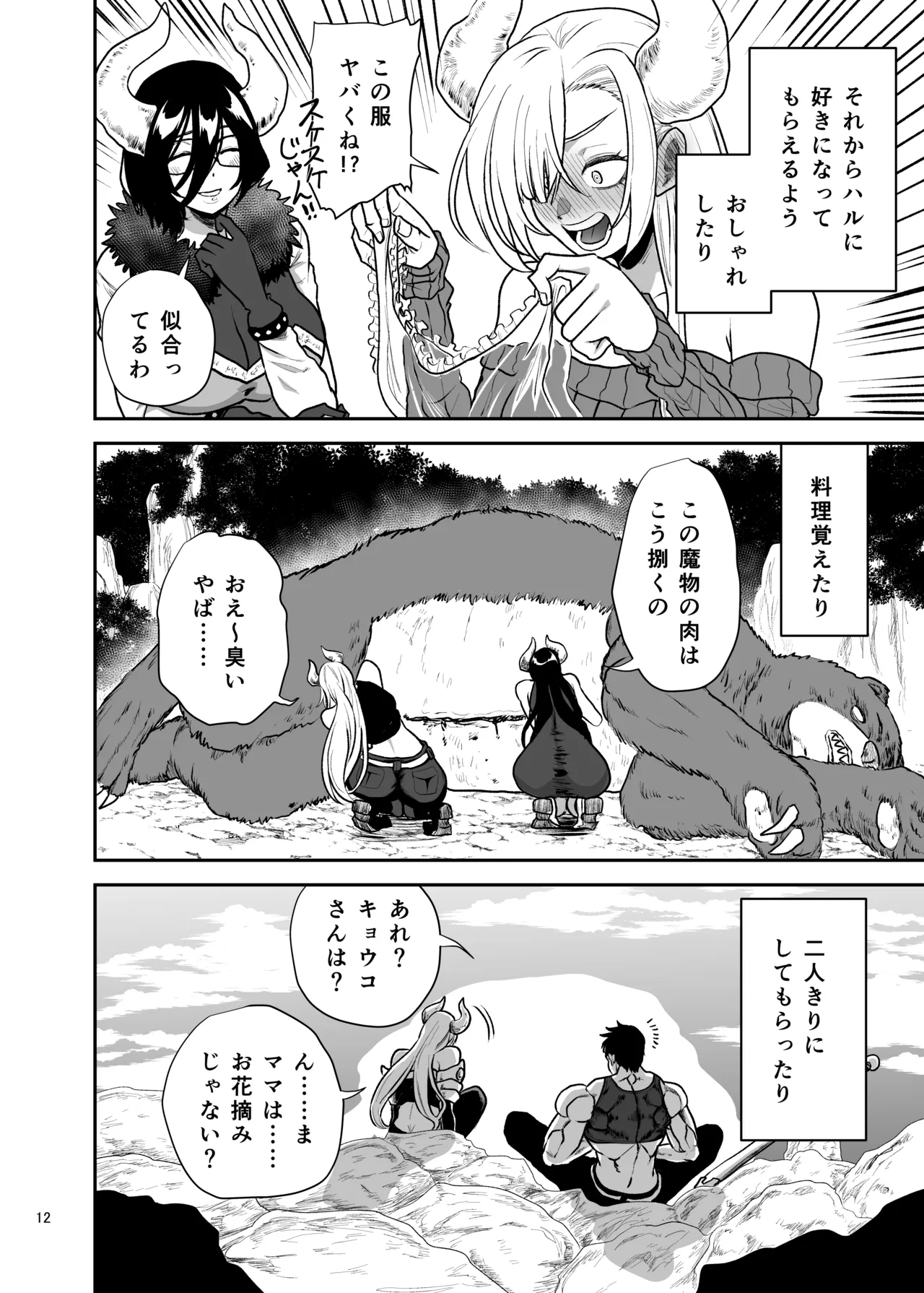 [Yayumi]Suki na Otoko o Mama ni Torareta Onna Page 13