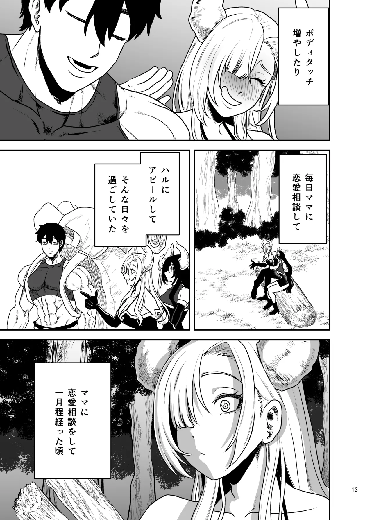 [Yayumi]Suki na Otoko o Mama ni Torareta Onna Page 14