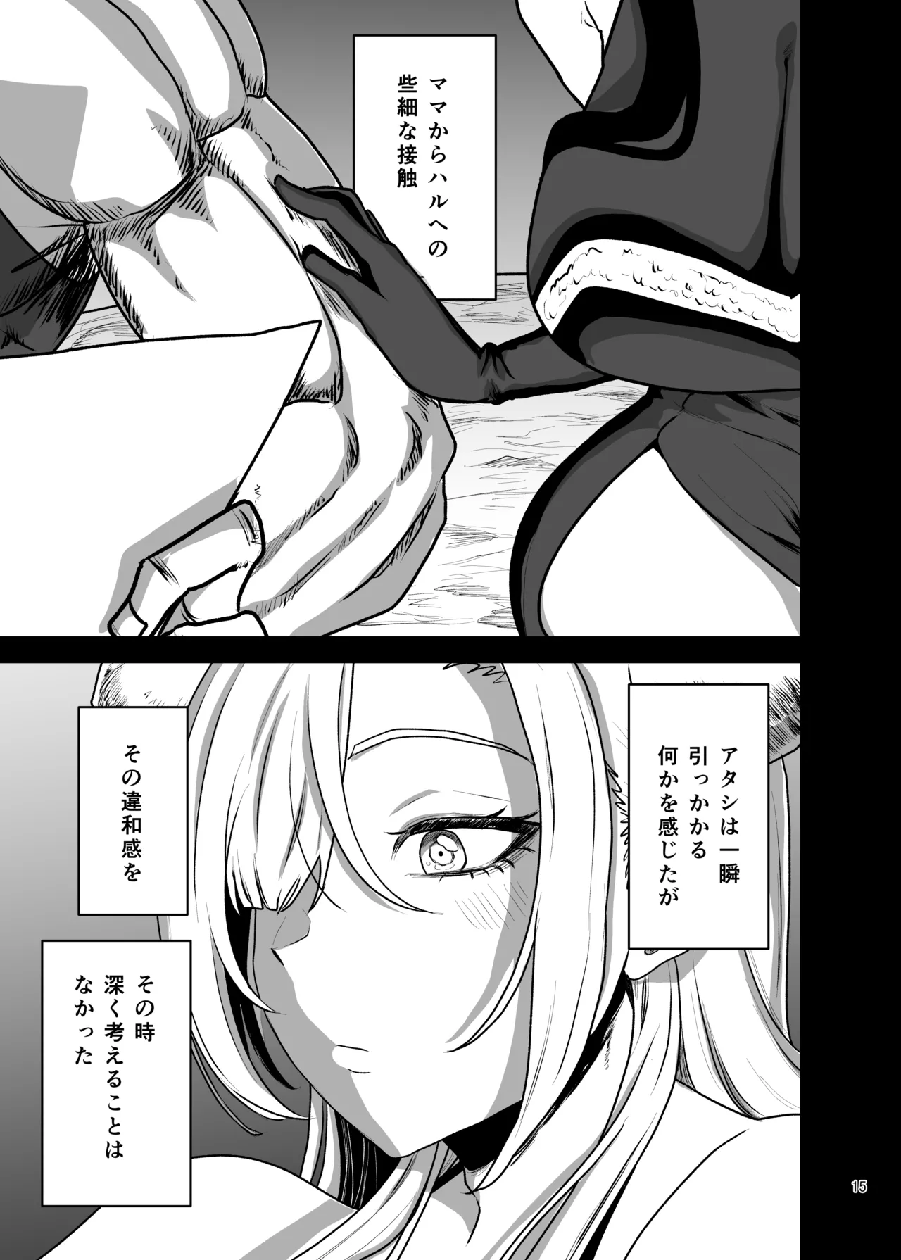 [Yayumi]Suki na Otoko o Mama ni Torareta Onna Page 16