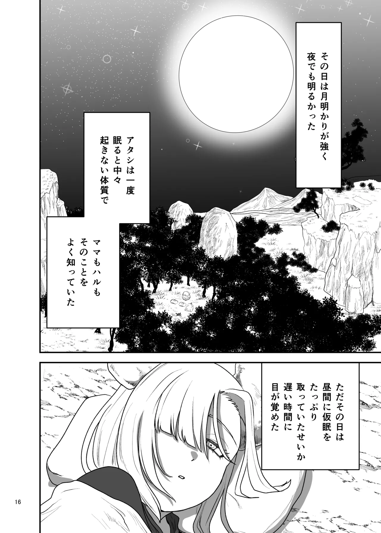 [Yayumi]Suki na Otoko o Mama ni Torareta Onna Page 17