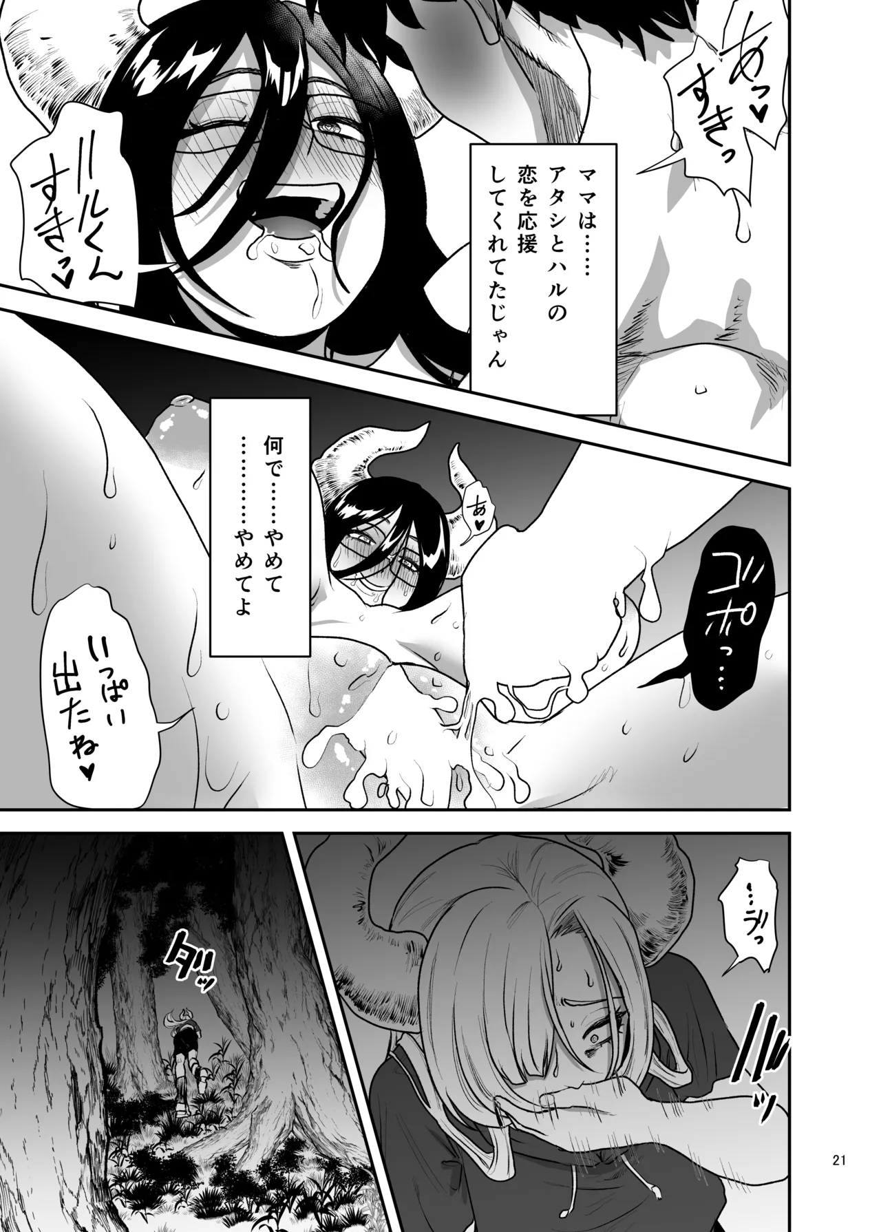 [Yayumi]Suki na Otoko o Mama ni Torareta Onna Page 22
