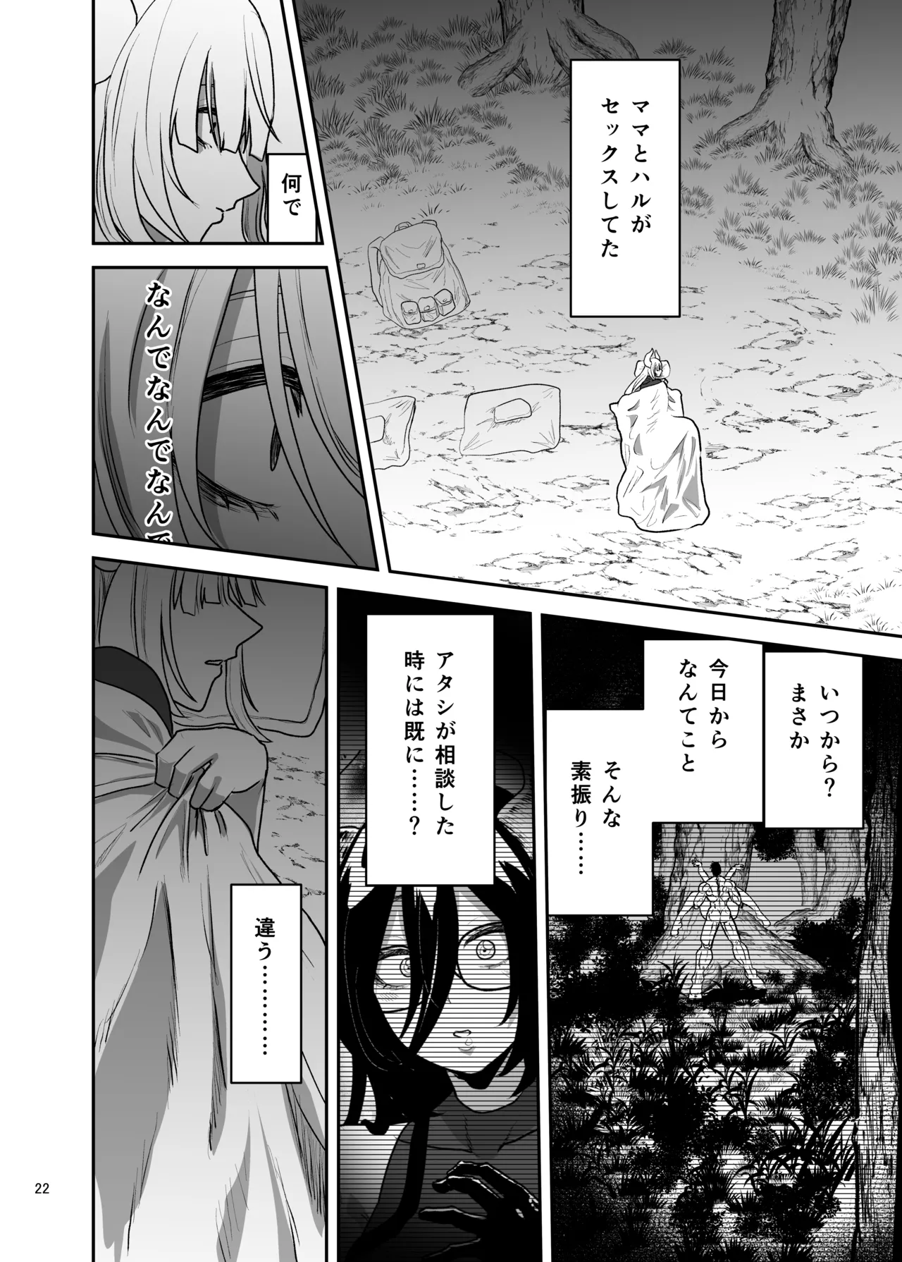 [Yayumi]Suki na Otoko o Mama ni Torareta Onna Page 23
