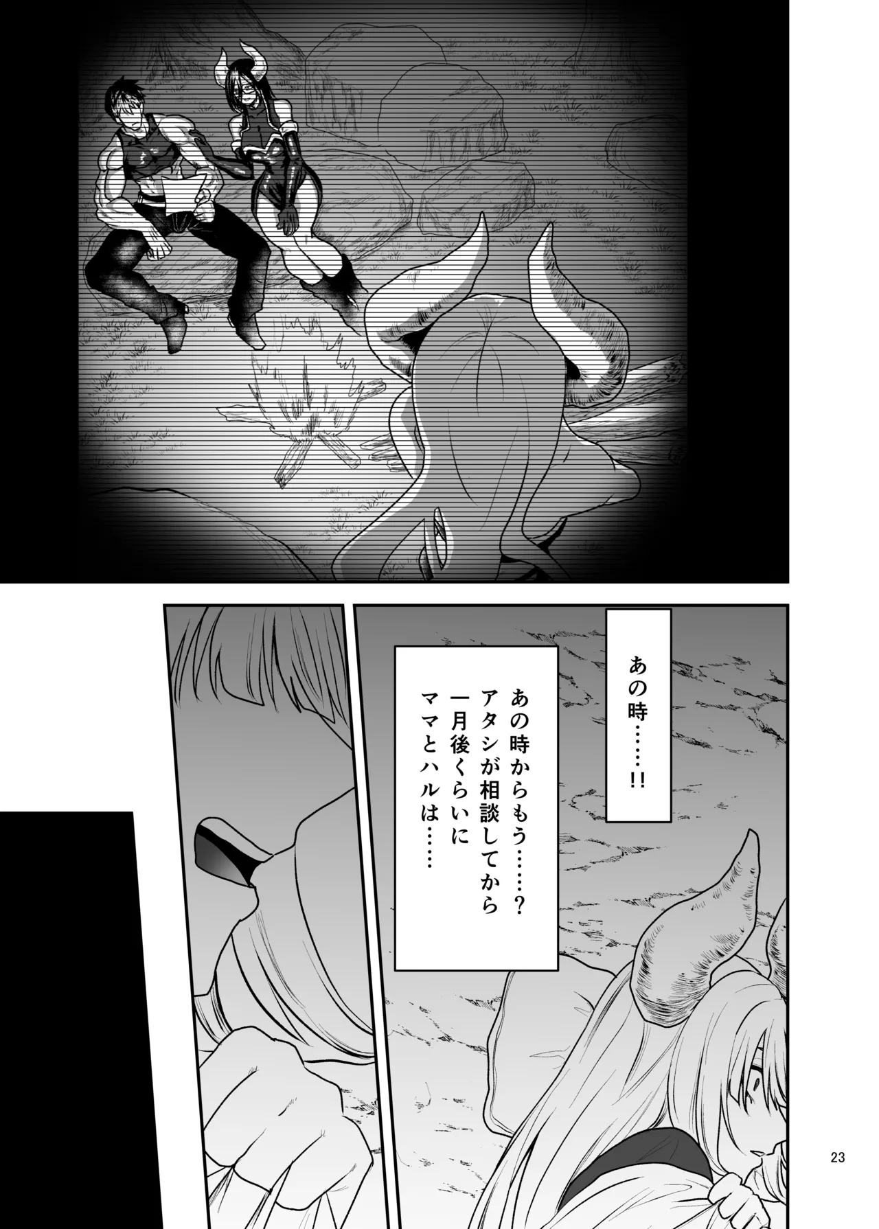 [Yayumi]Suki na Otoko o Mama ni Torareta Onna Page 24