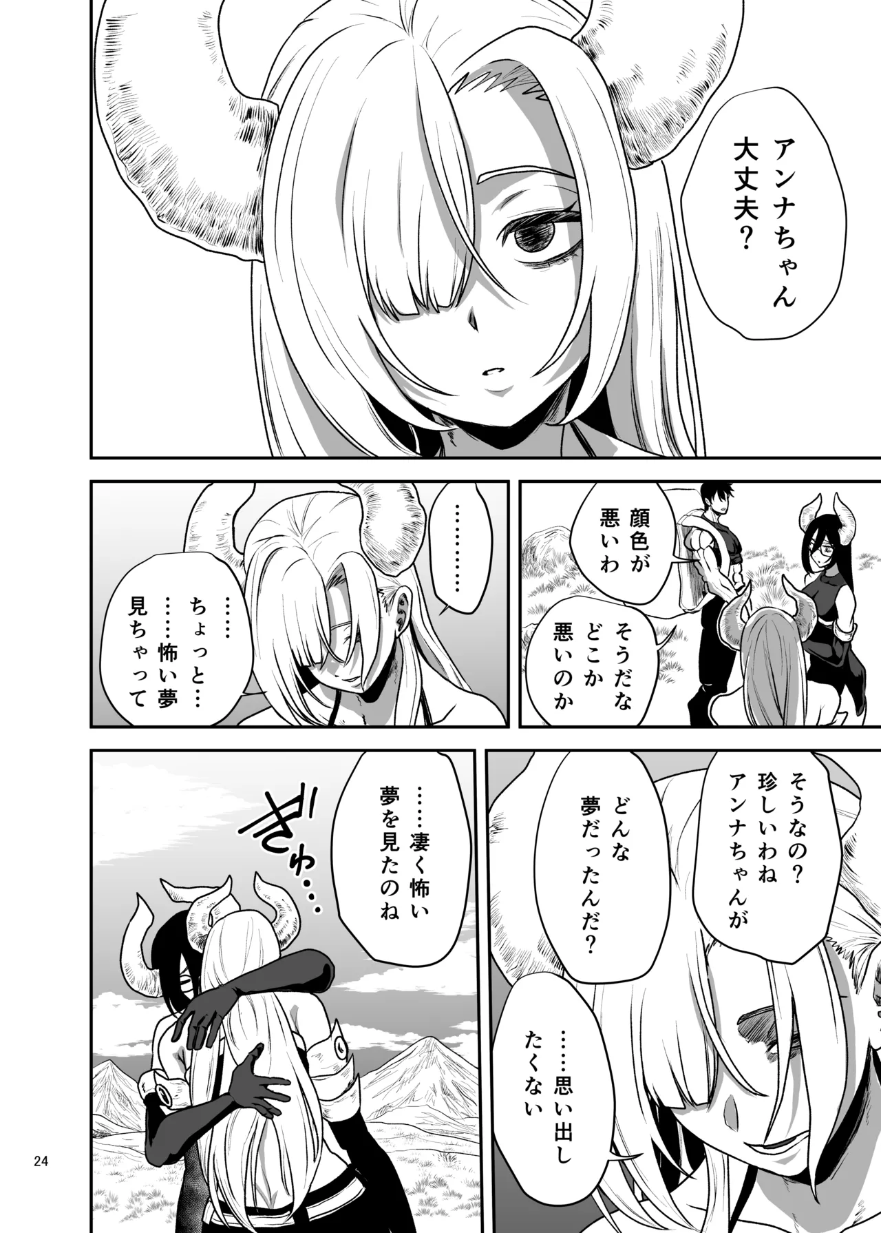[Yayumi]Suki na Otoko o Mama ni Torareta Onna Page 25