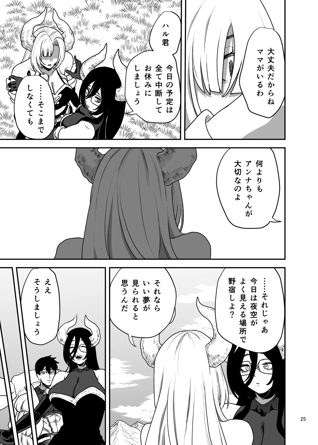 [Yayumi]Suki na Otoko o Mama ni Torareta Onna Page 26
