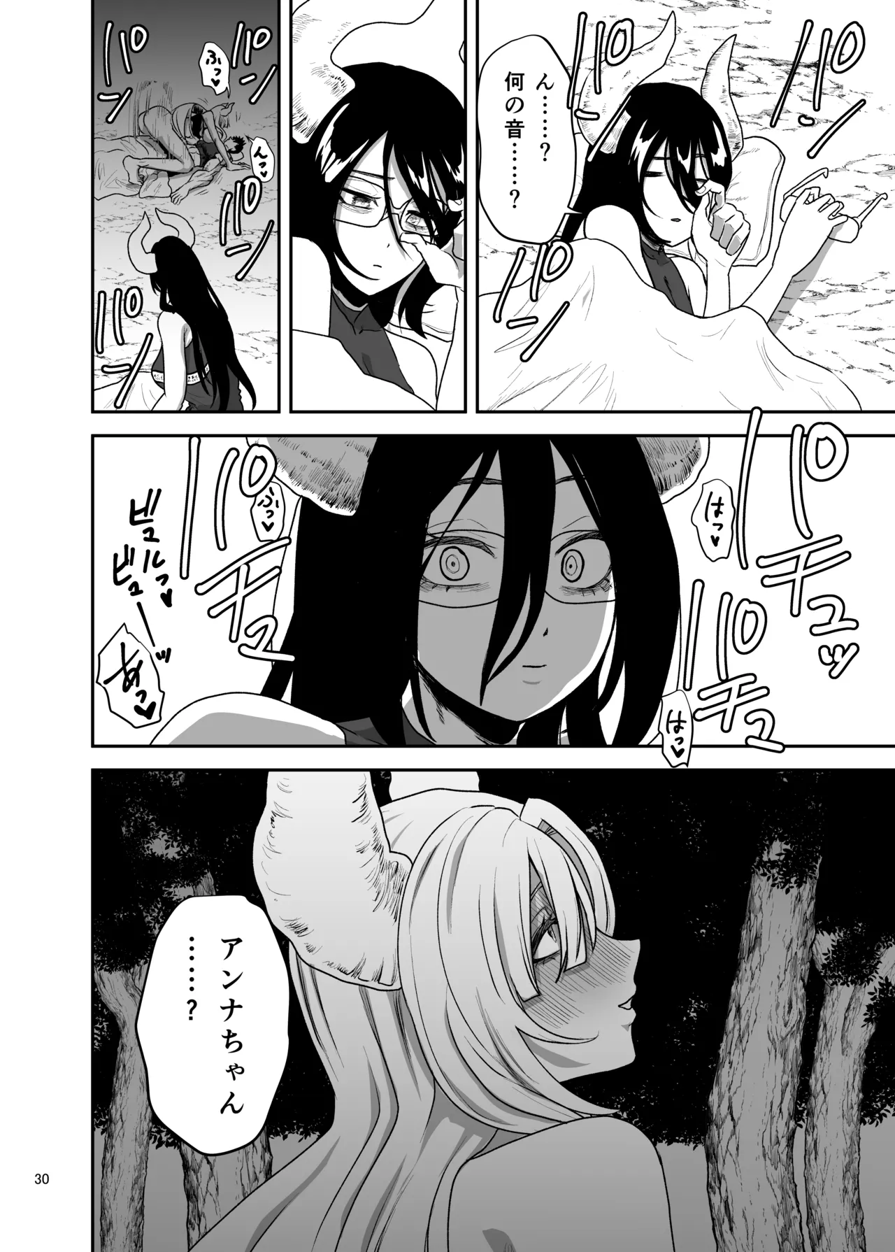 [Yayumi]Suki na Otoko o Mama ni Torareta Onna Page 31