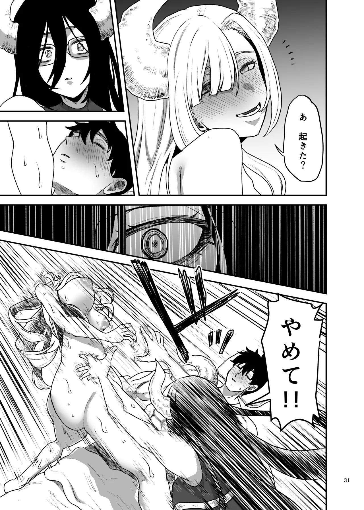 [Yayumi]Suki na Otoko o Mama ni Torareta Onna Page 32