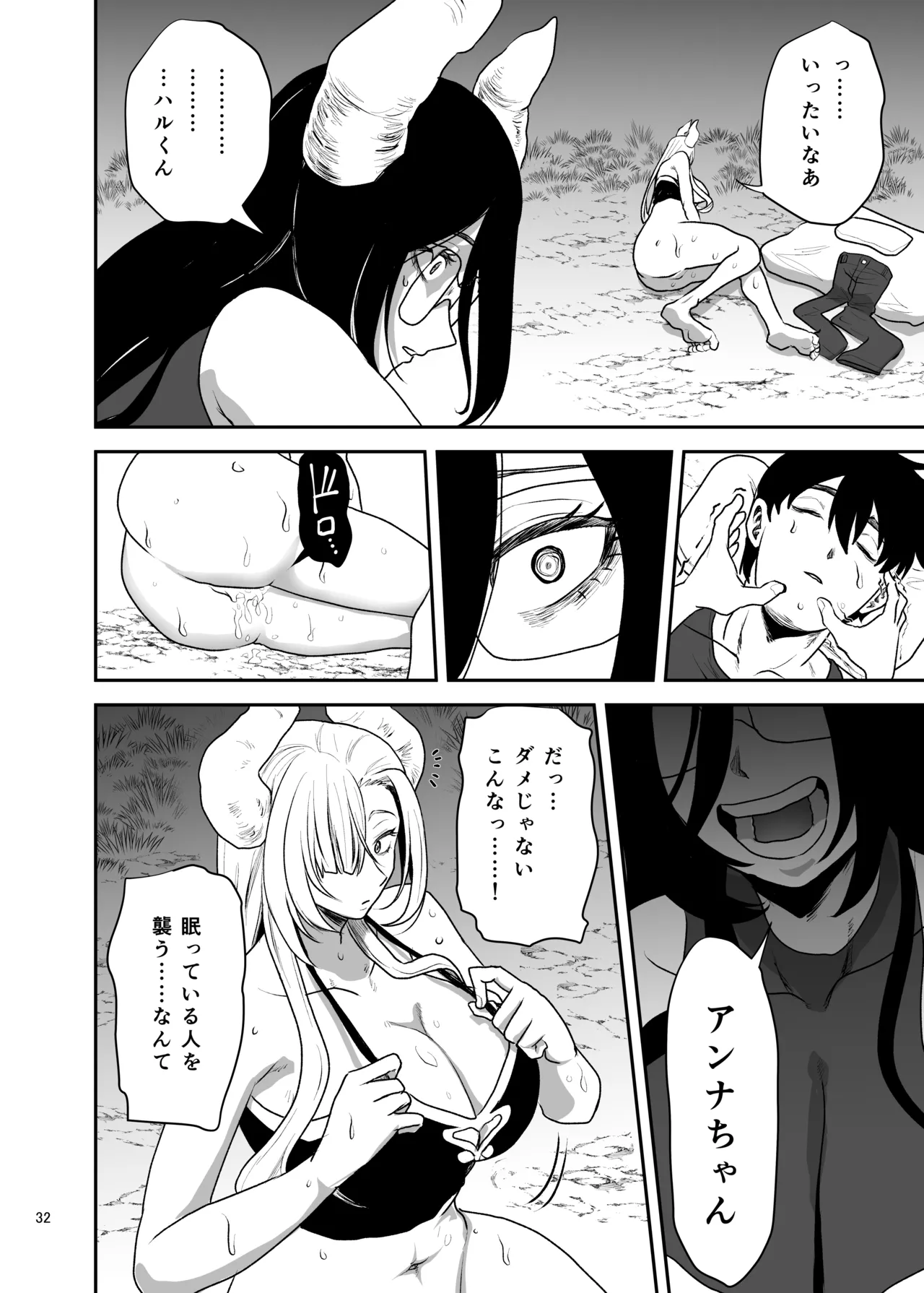 [Yayumi]Suki na Otoko o Mama ni Torareta Onna Page 33