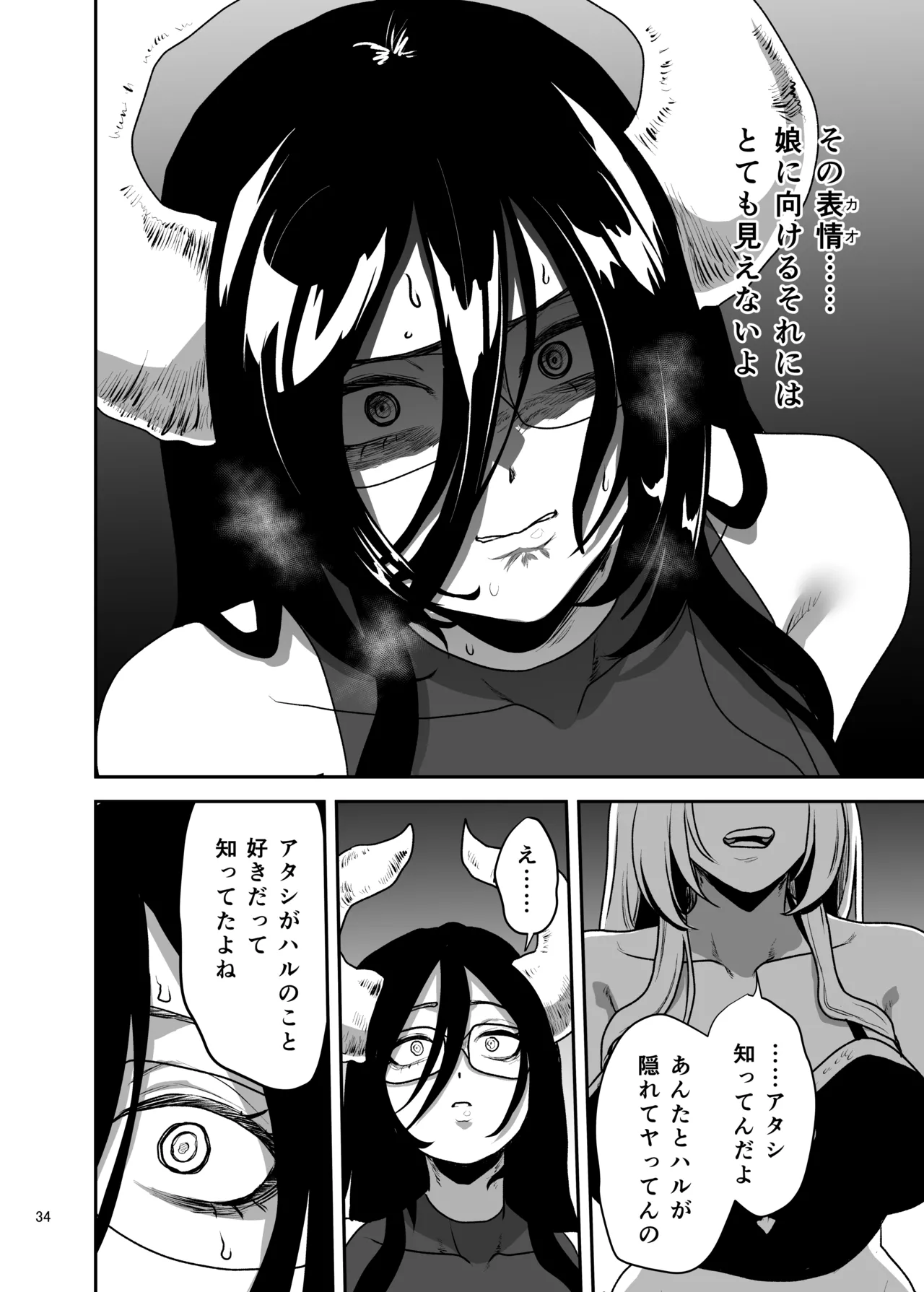 [Yayumi]Suki na Otoko o Mama ni Torareta Onna Page 35