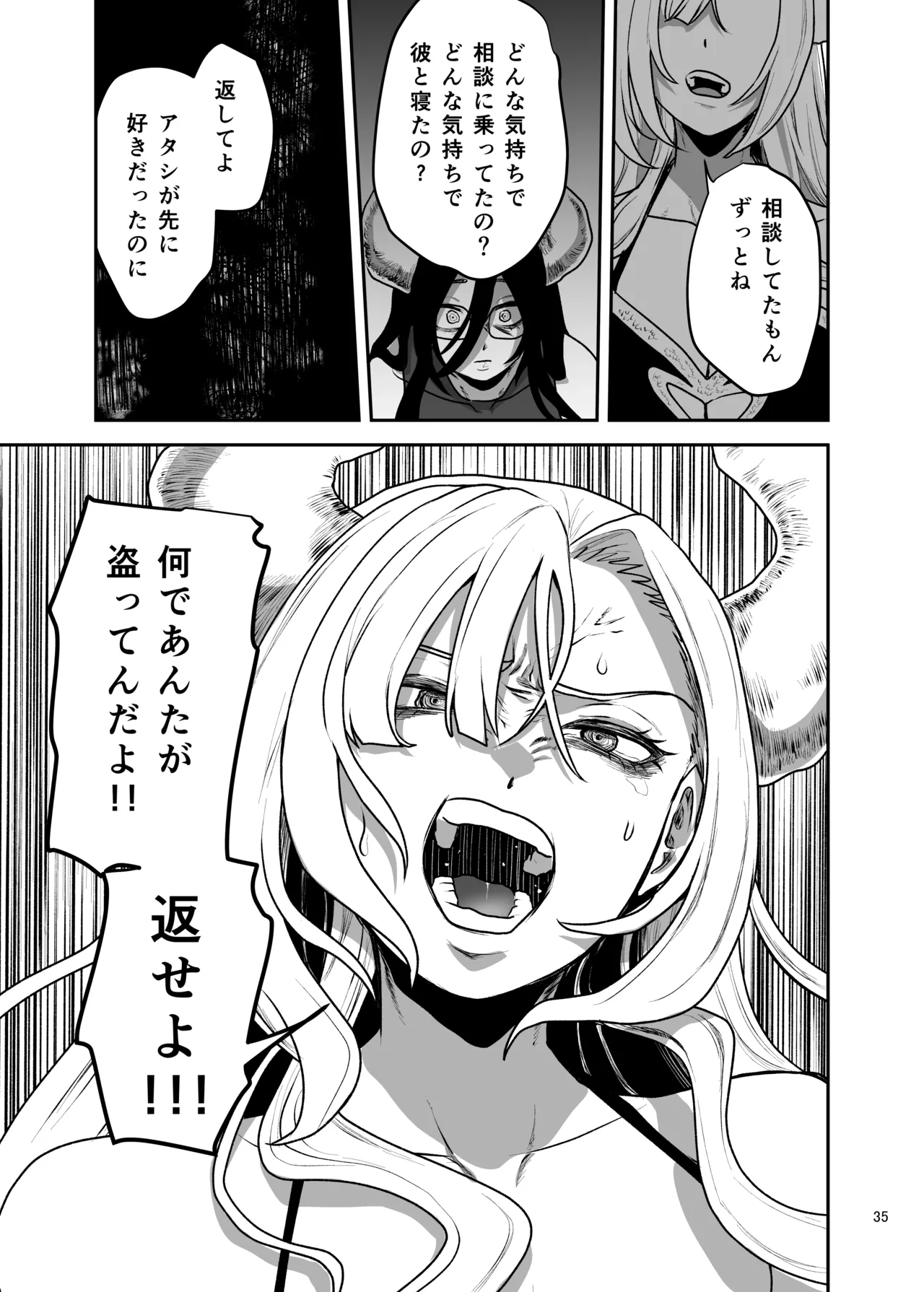 [Yayumi]Suki na Otoko o Mama ni Torareta Onna Page 36