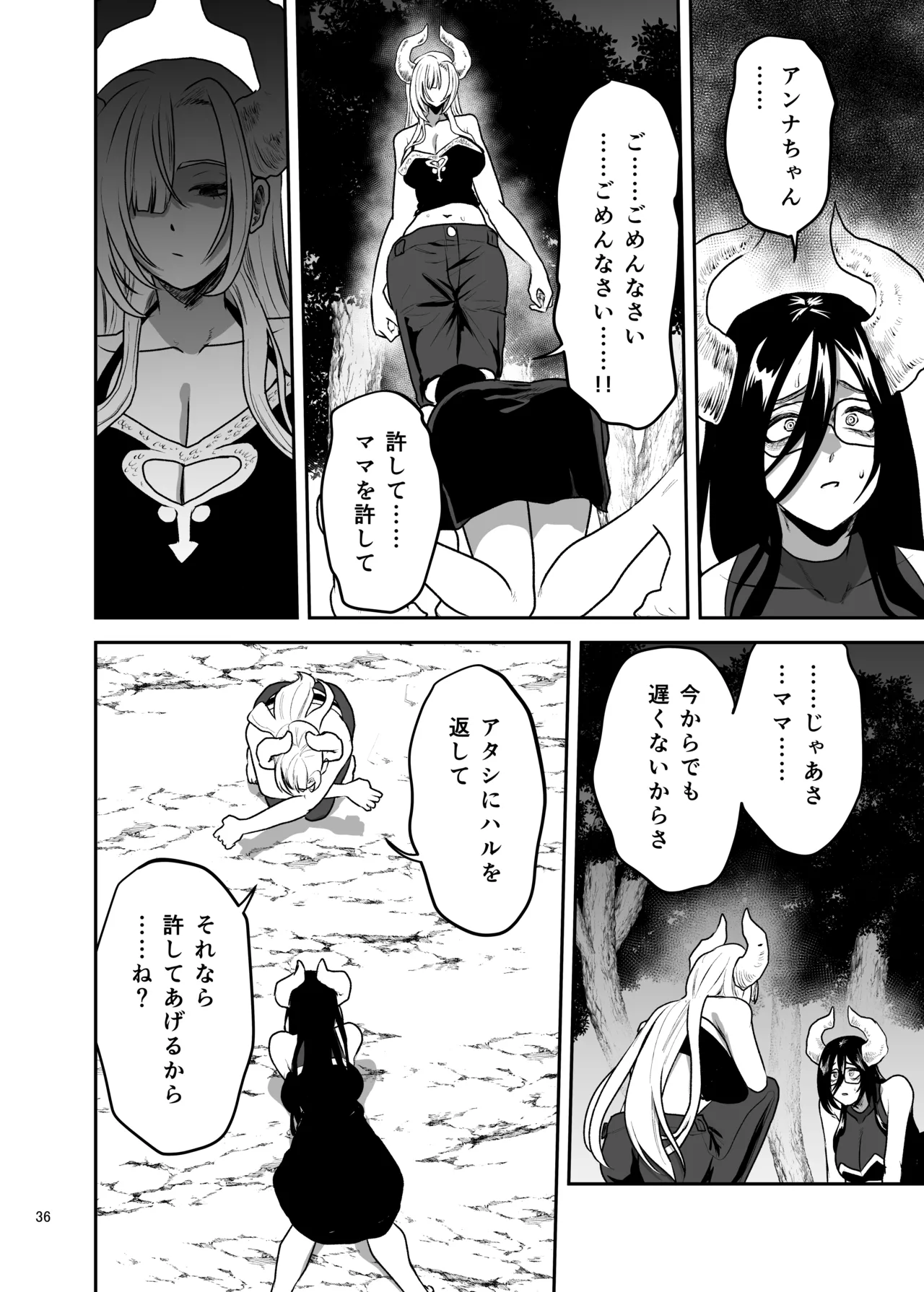 [Yayumi]Suki na Otoko o Mama ni Torareta Onna Page 37