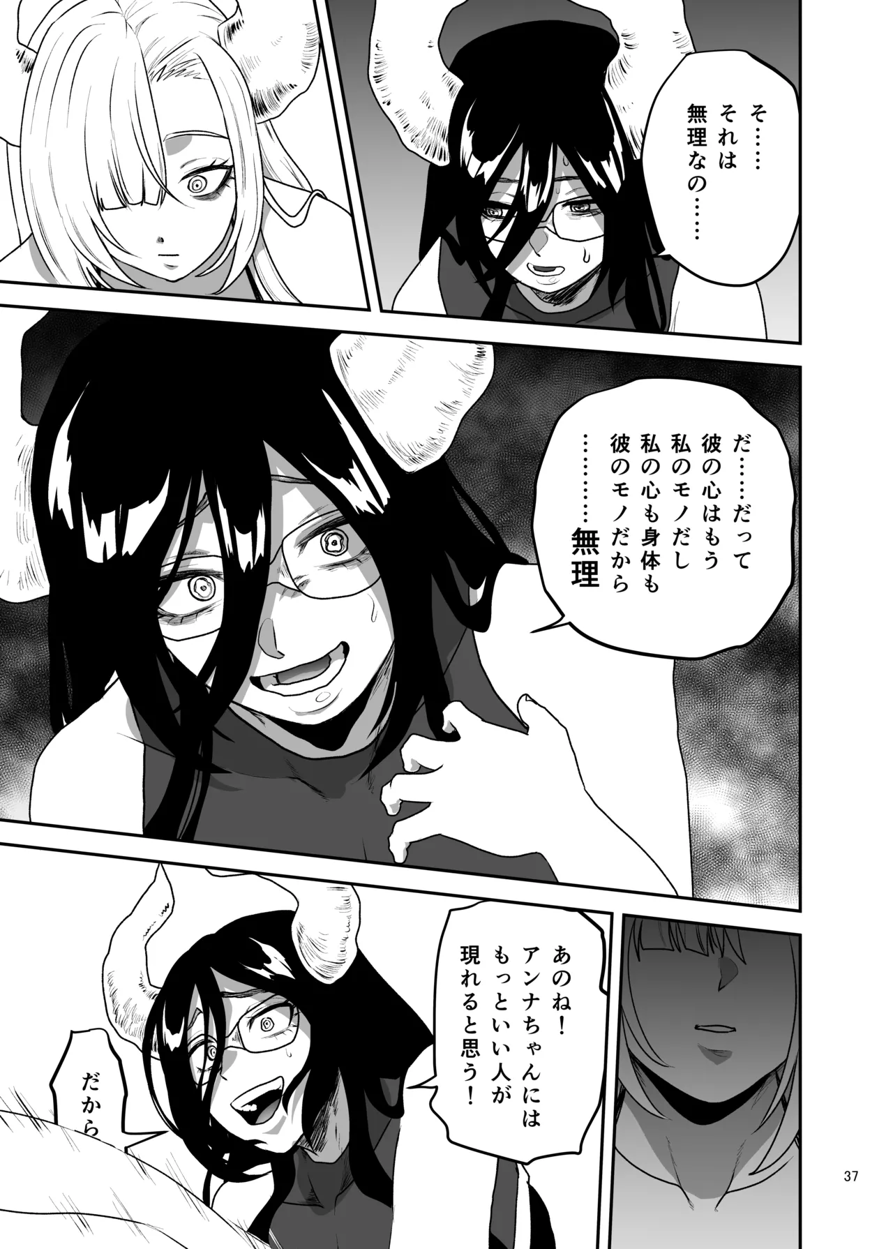 [Yayumi]Suki na Otoko o Mama ni Torareta Onna Page 38