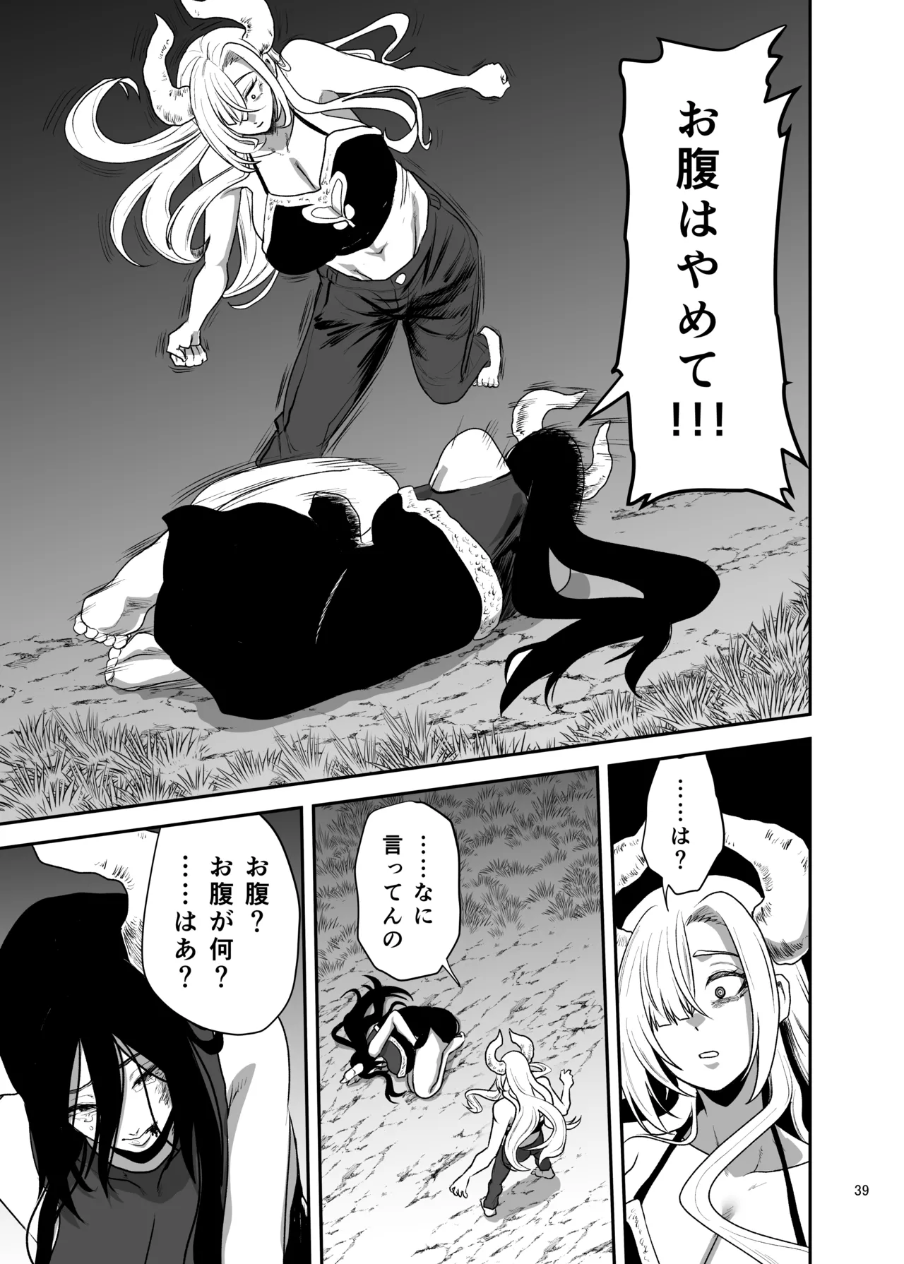 [Yayumi]Suki na Otoko o Mama ni Torareta Onna Page 40