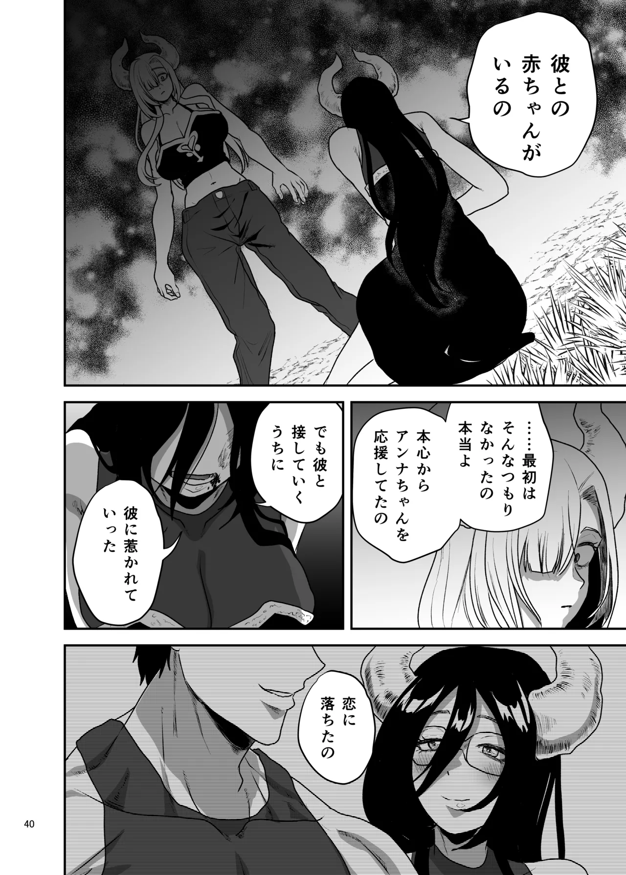 [Yayumi]Suki na Otoko o Mama ni Torareta Onna Page 41