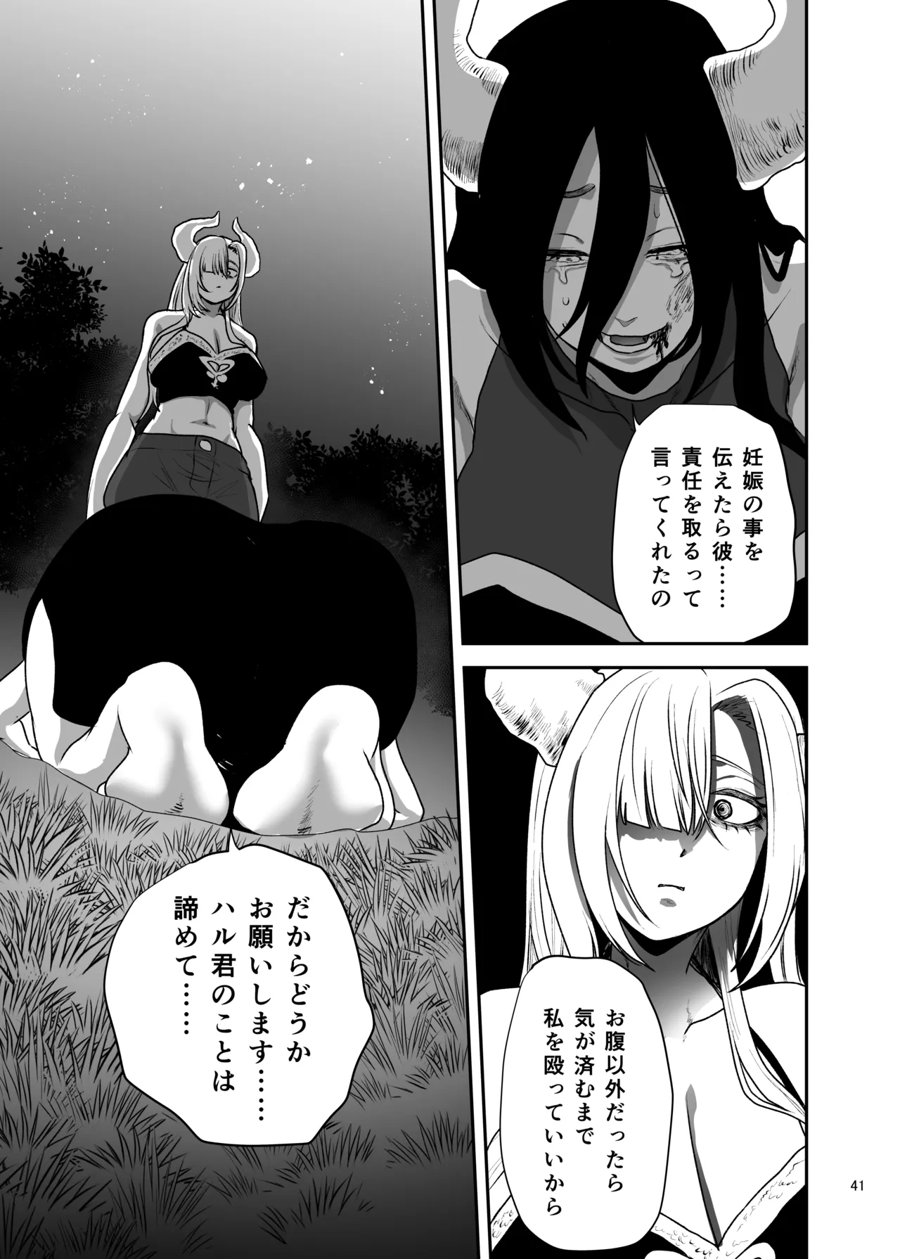 [Yayumi]Suki na Otoko o Mama ni Torareta Onna Page 42