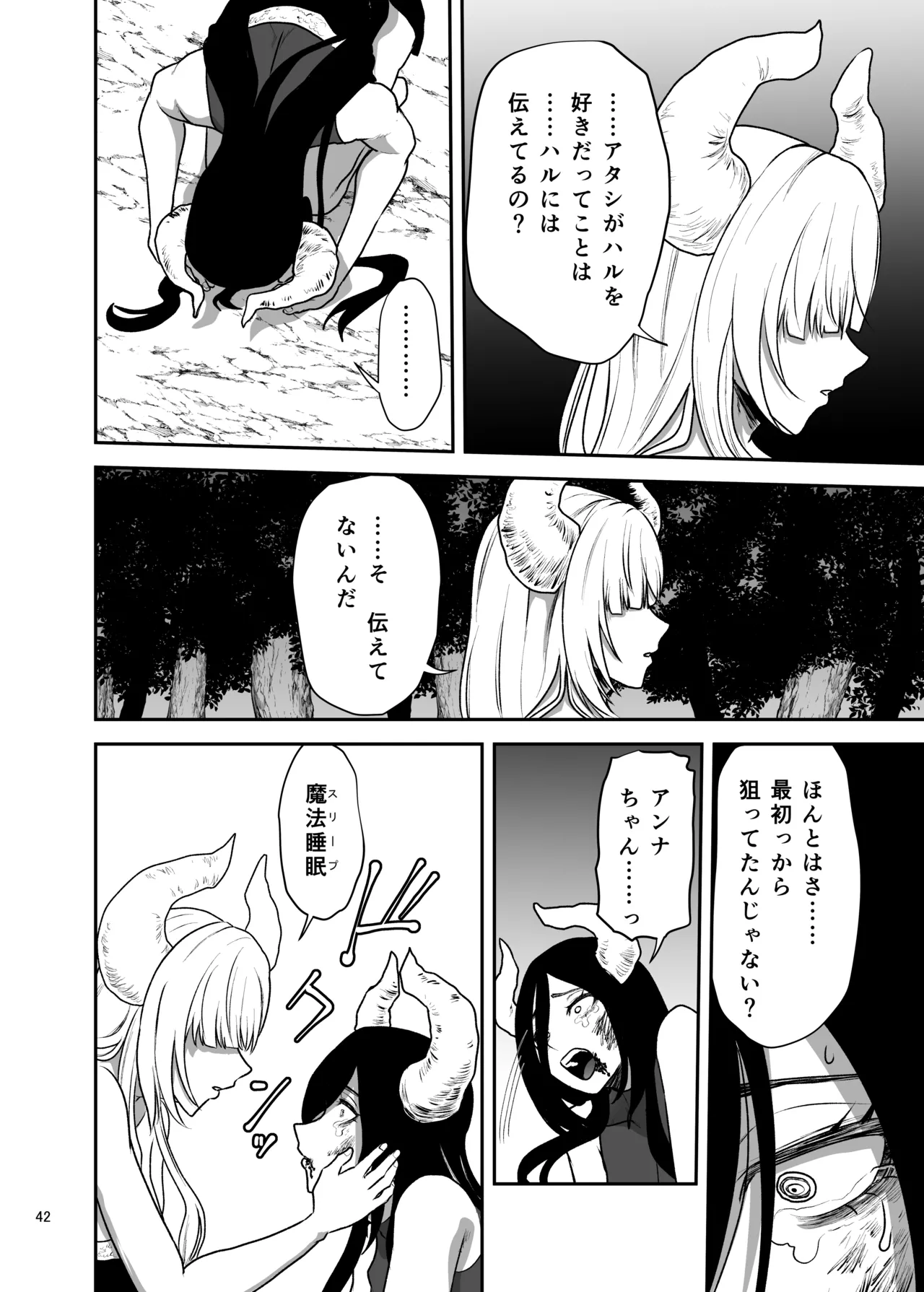 [Yayumi]Suki na Otoko o Mama ni Torareta Onna Page 43
