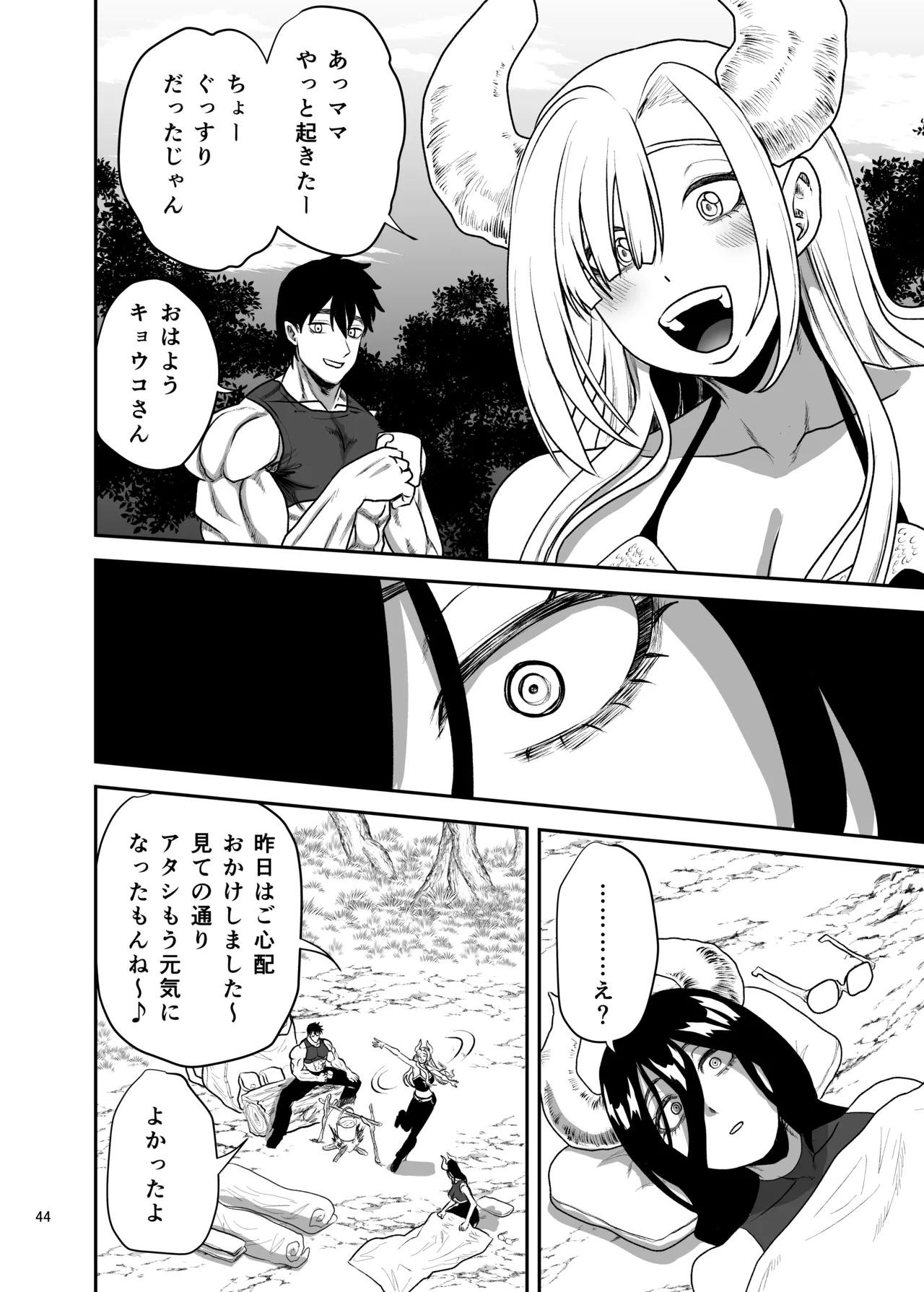 [Yayumi]Suki na Otoko o Mama ni Torareta Onna Page 45