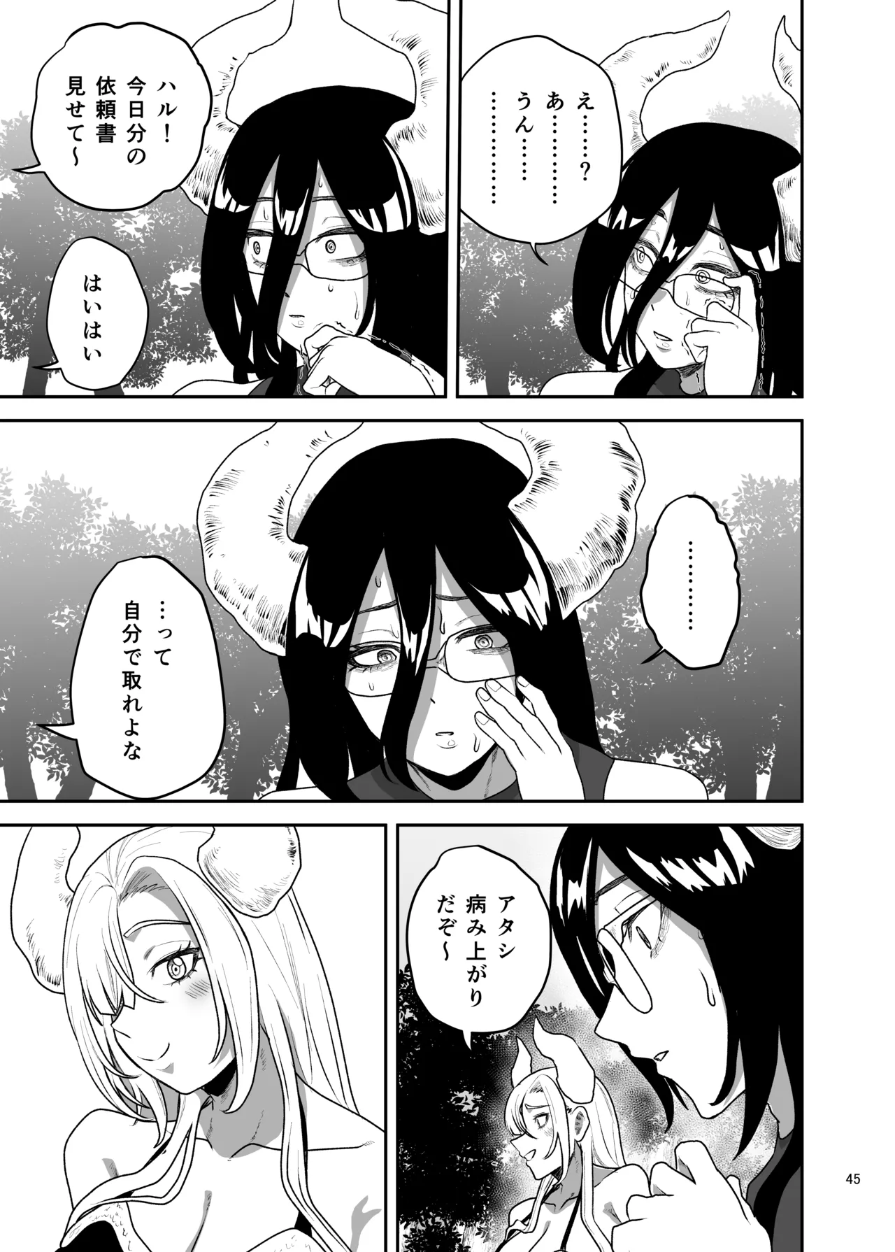 [Yayumi]Suki na Otoko o Mama ni Torareta Onna Page 46