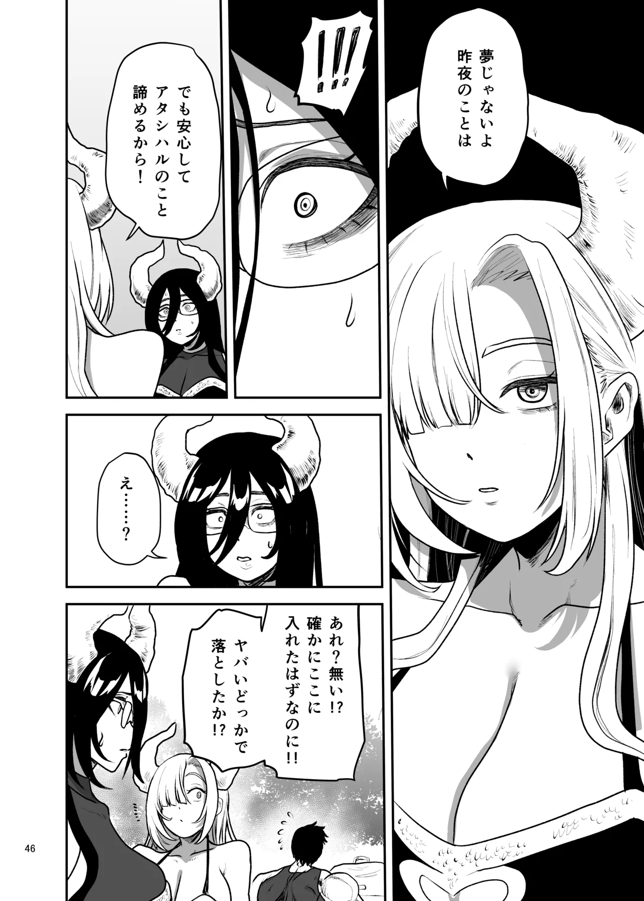 [Yayumi]Suki na Otoko o Mama ni Torareta Onna Page 47
