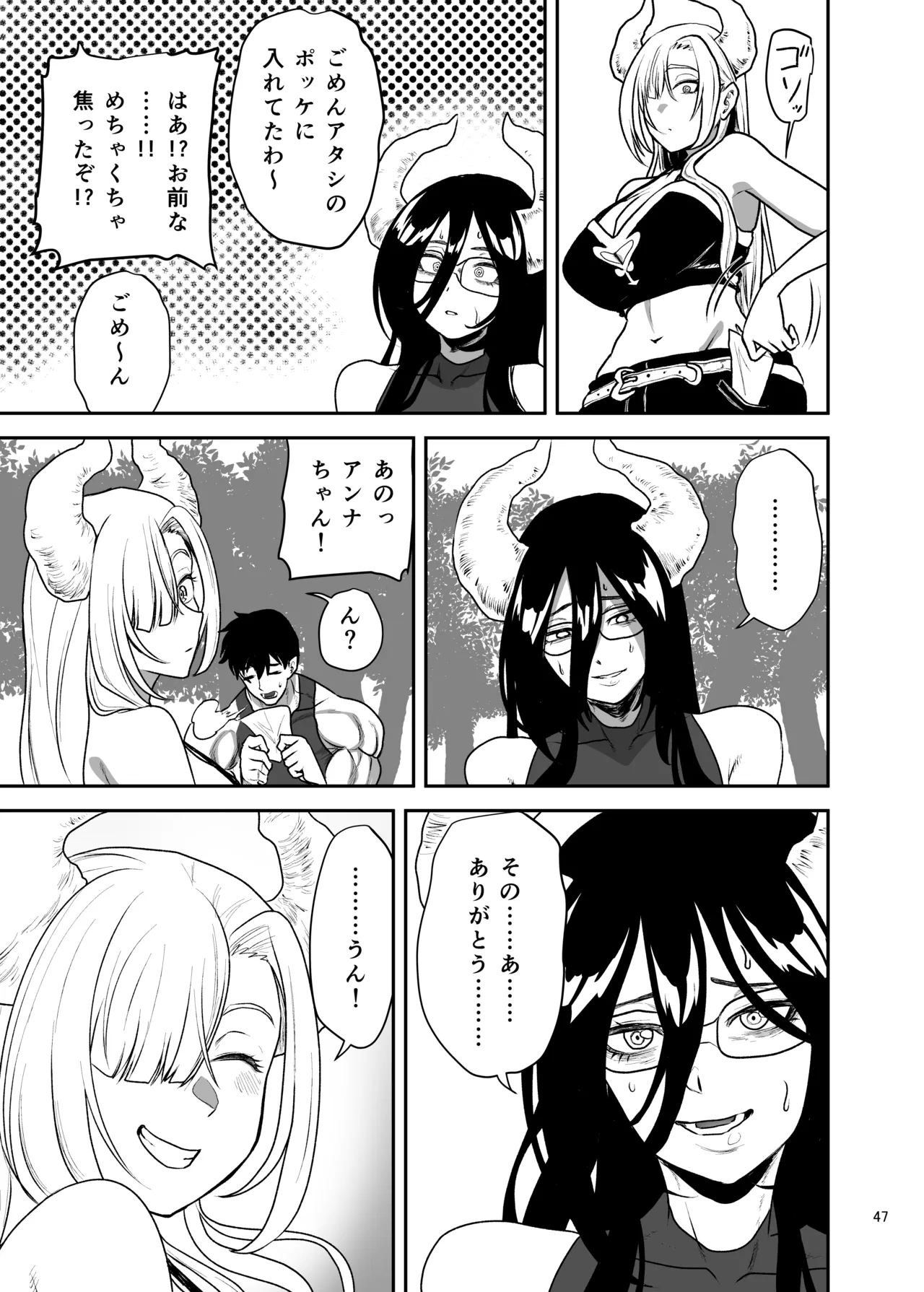 [Yayumi]Suki na Otoko o Mama ni Torareta Onna Page 48