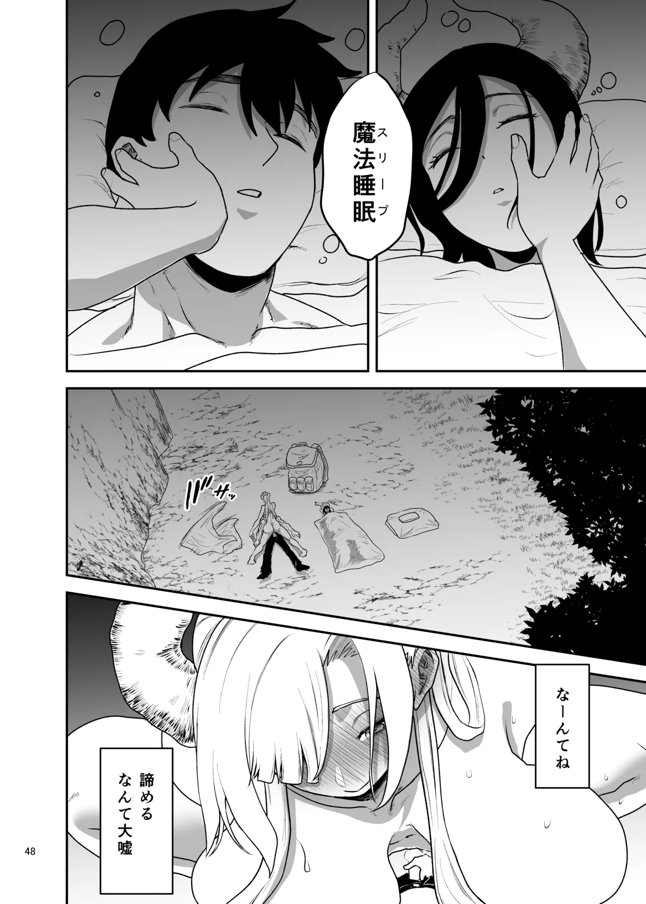 [Yayumi]Suki na Otoko o Mama ni Torareta Onna Page 49
