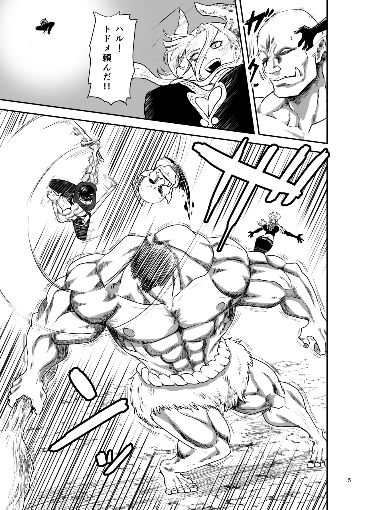 [Yayumi]Suki na Otoko o Mama ni Torareta Onna Page 6