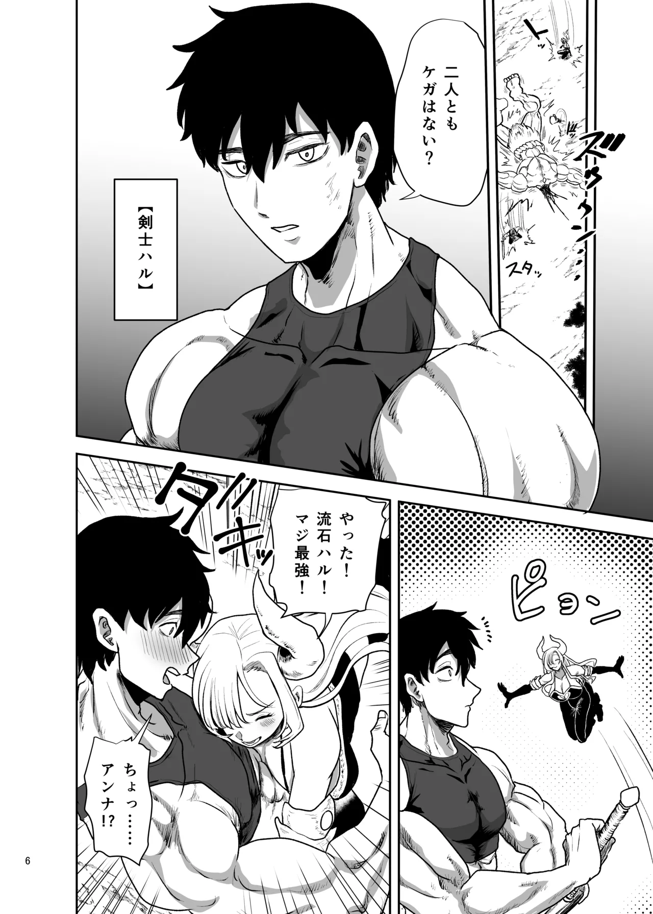 [Yayumi]Suki na Otoko o Mama ni Torareta Onna Page 7