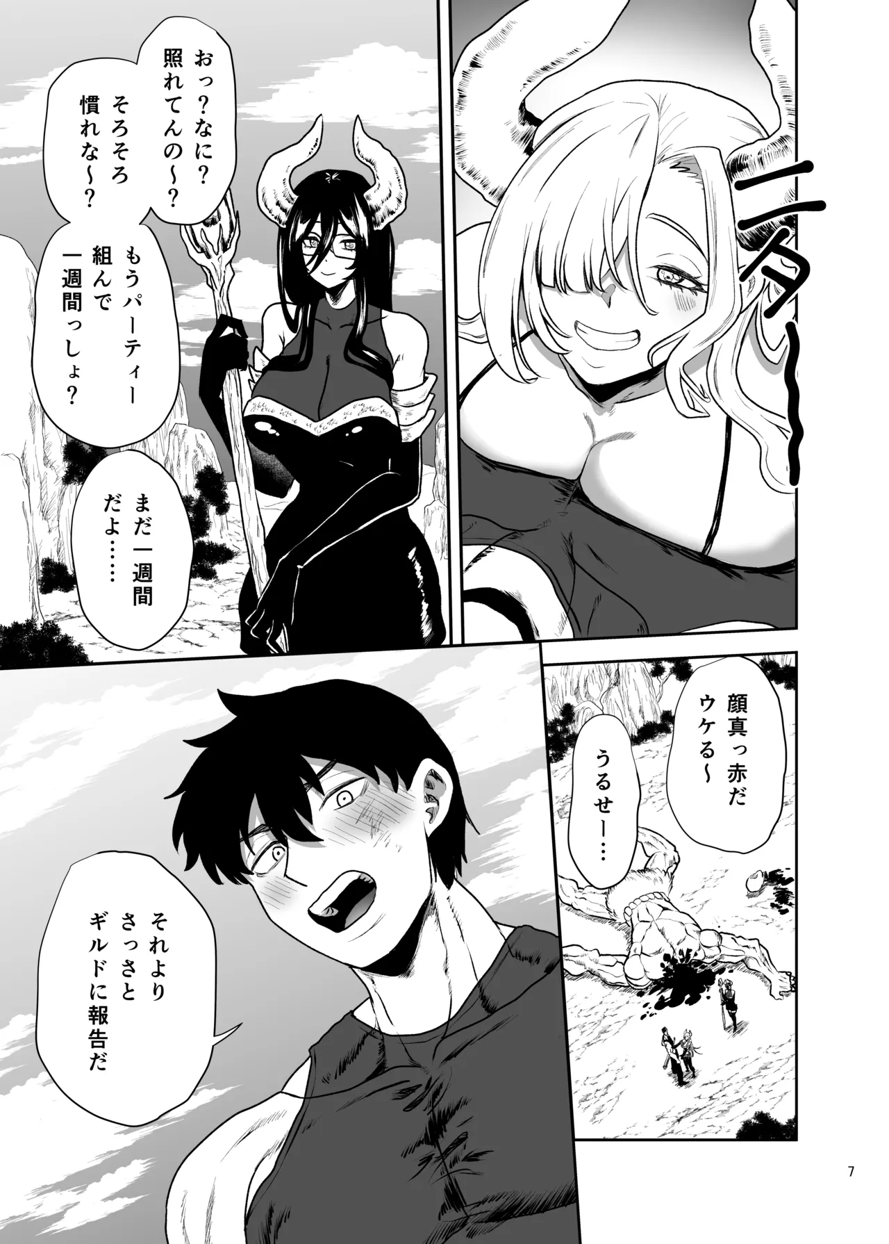 [Yayumi]Suki na Otoko o Mama ni Torareta Onna Page 8