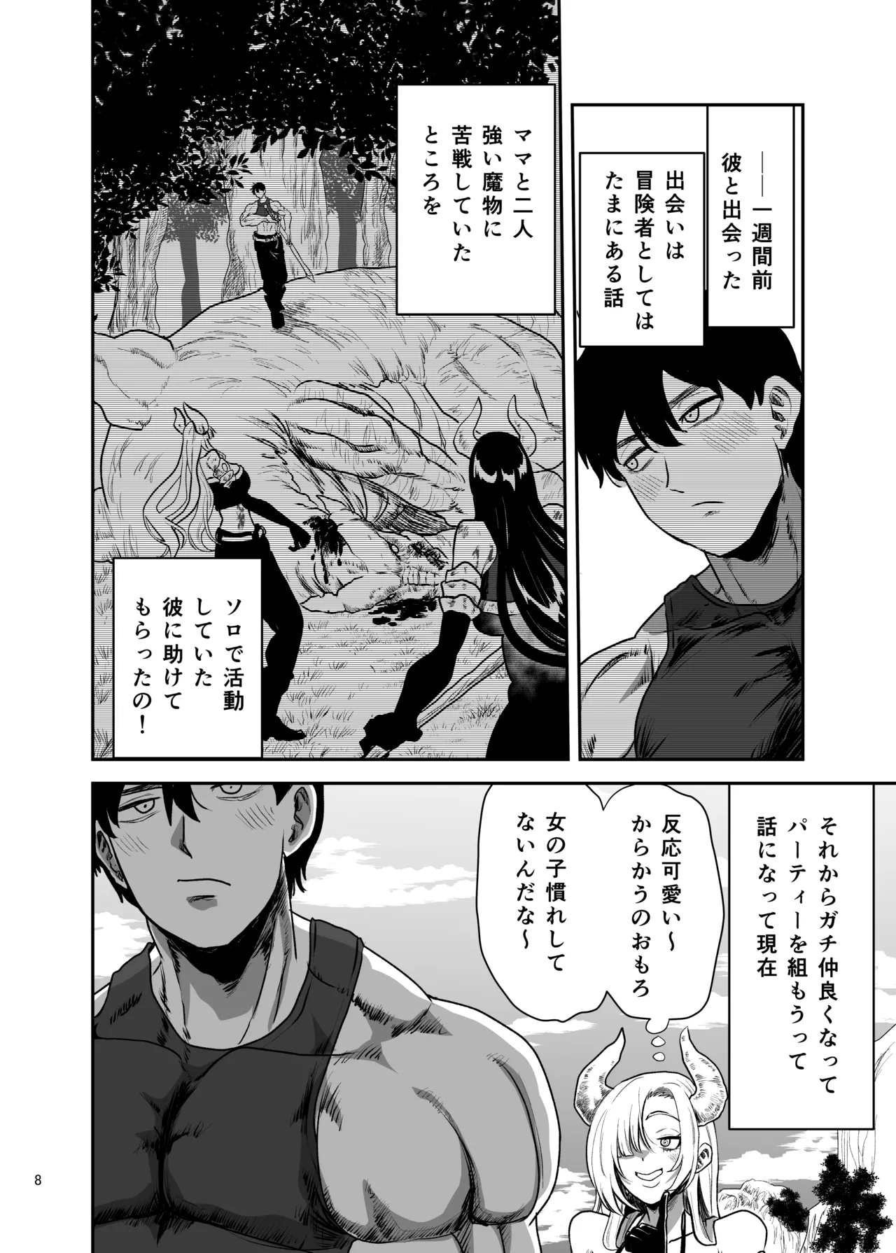 [Yayumi]Suki na Otoko o Mama ni Torareta Onna Page 9
