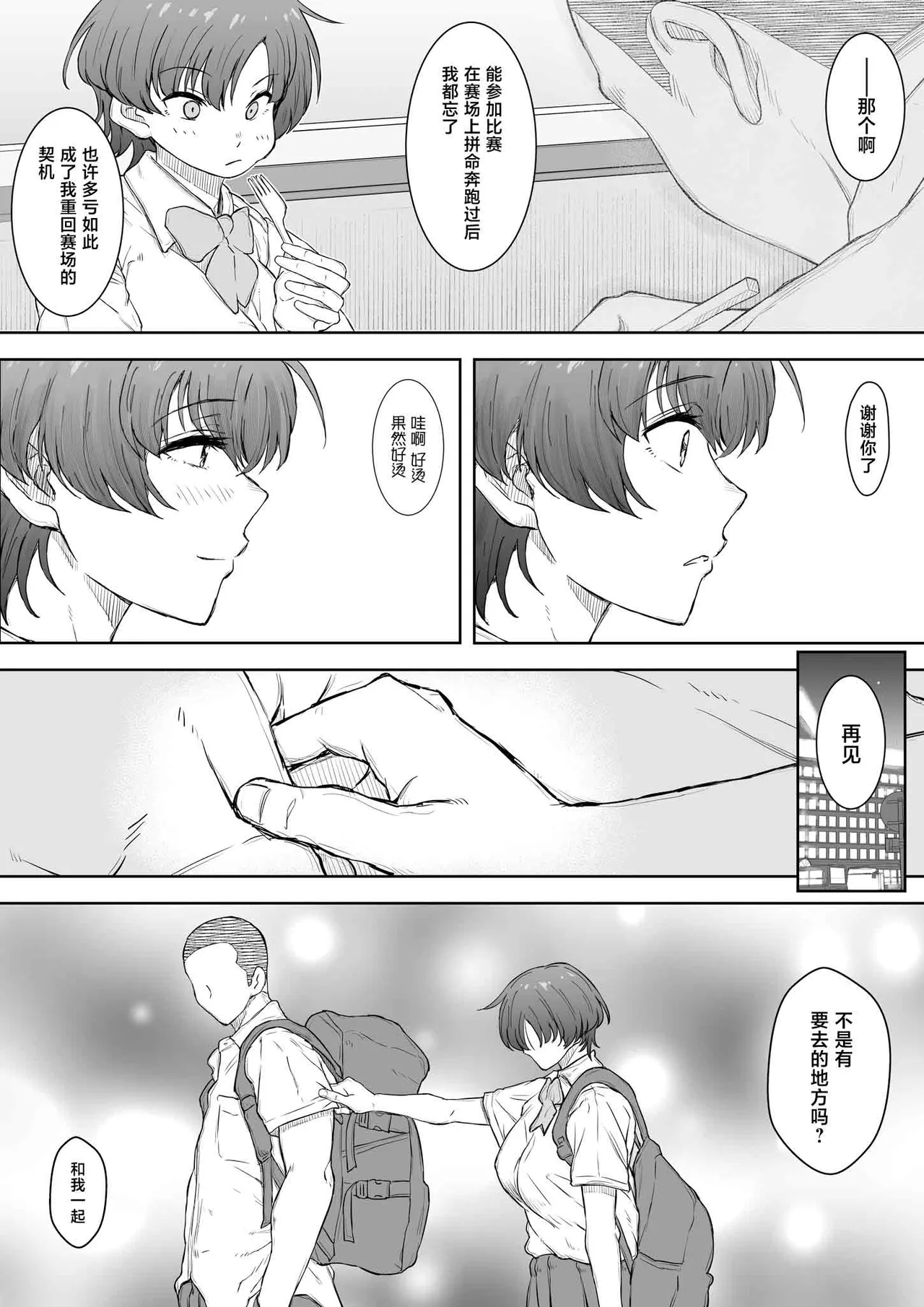 [Kunifuto Work (Kunifuto)]Ano Ko ga Tooku he Kakete Itta.[Chinese] Page 13